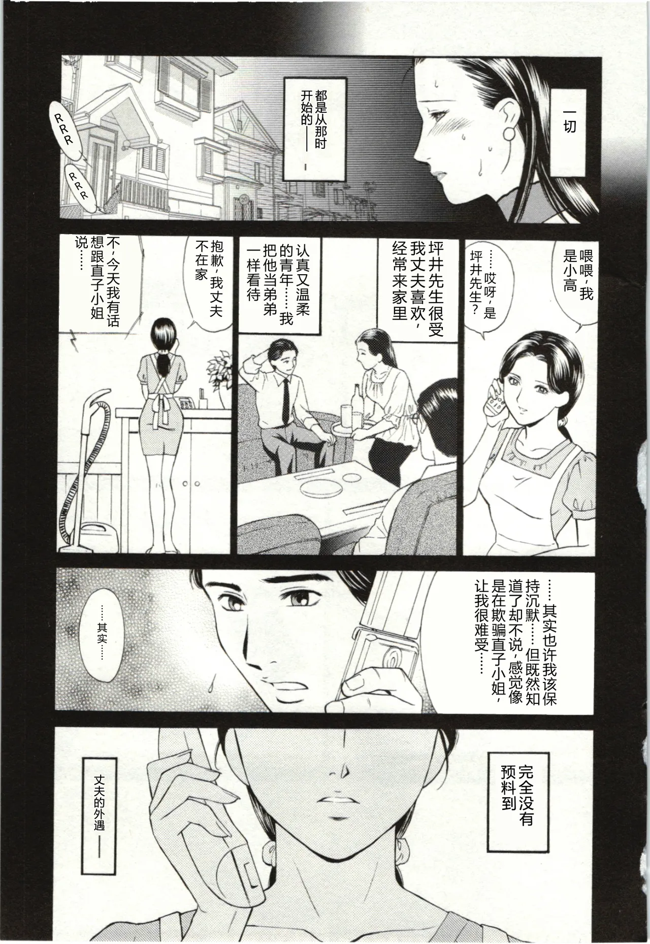 [Fujii Akiko]Haitoku Fujin[Chinese] Page 133