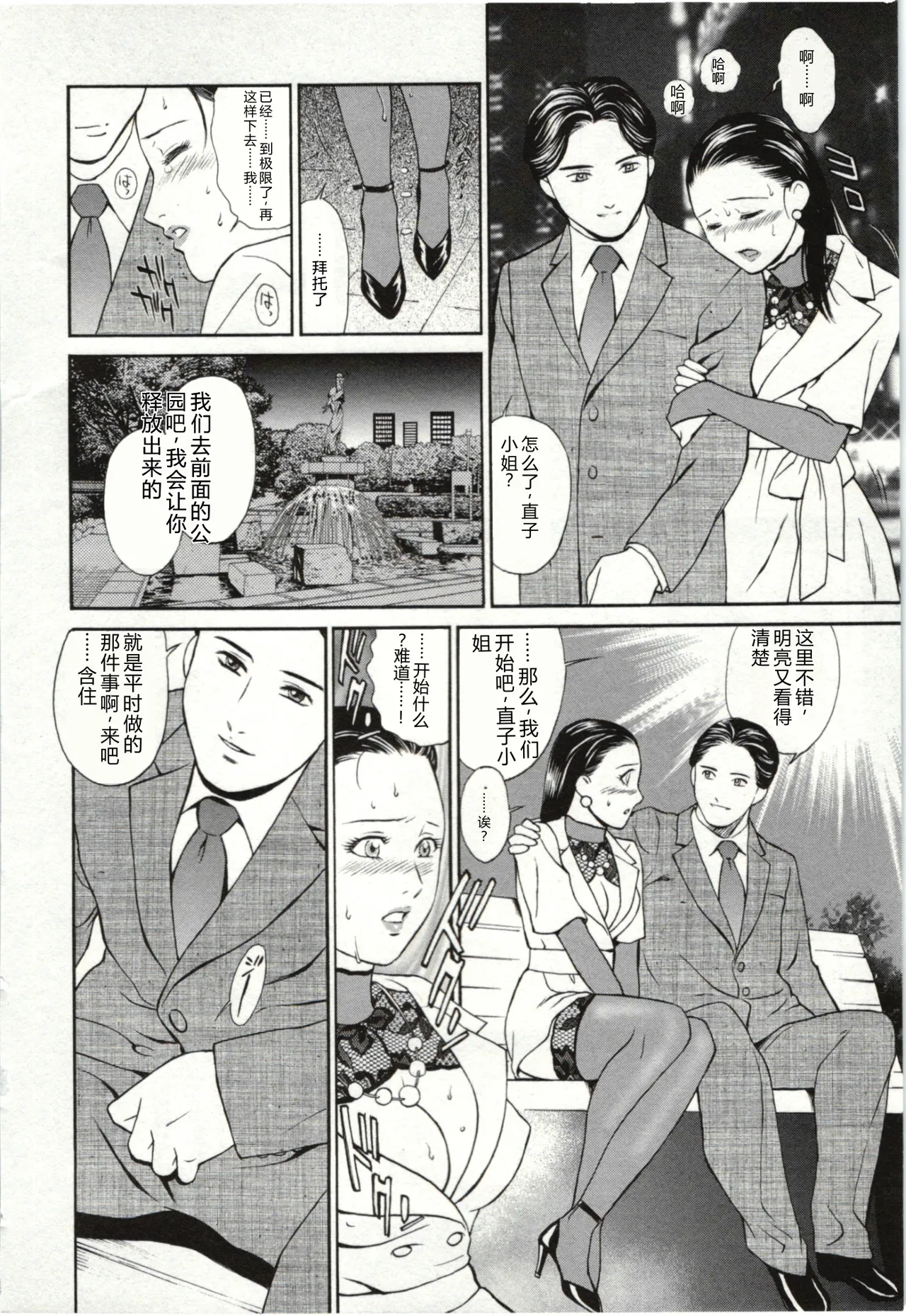[Fujii Akiko]Haitoku Fujin[Chinese] Page 138
