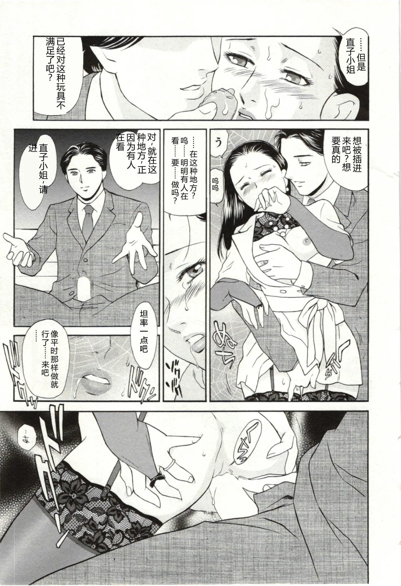 [Fujii Akiko]Haitoku Fujin[Chinese] Page 141