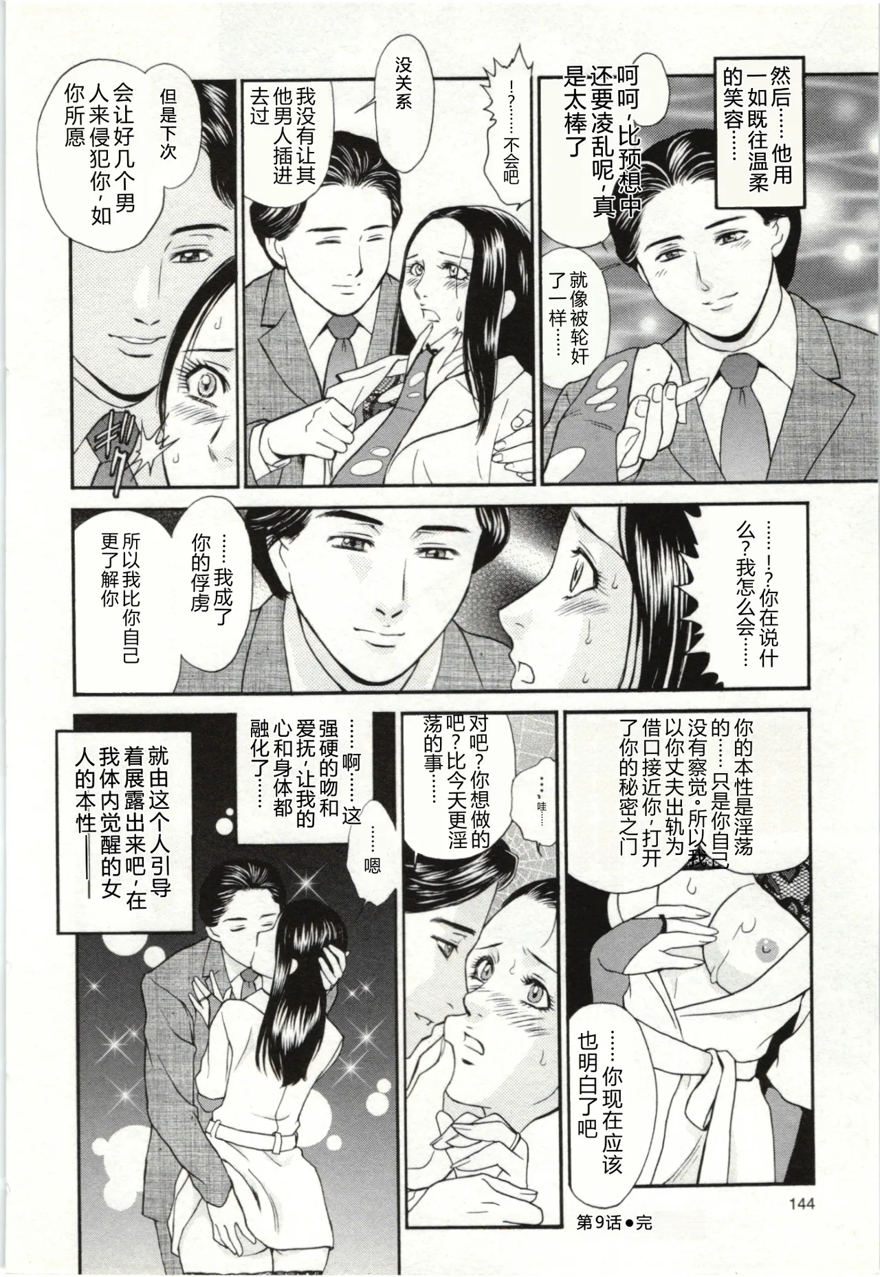 [Fujii Akiko]Haitoku Fujin[Chinese] Page 146