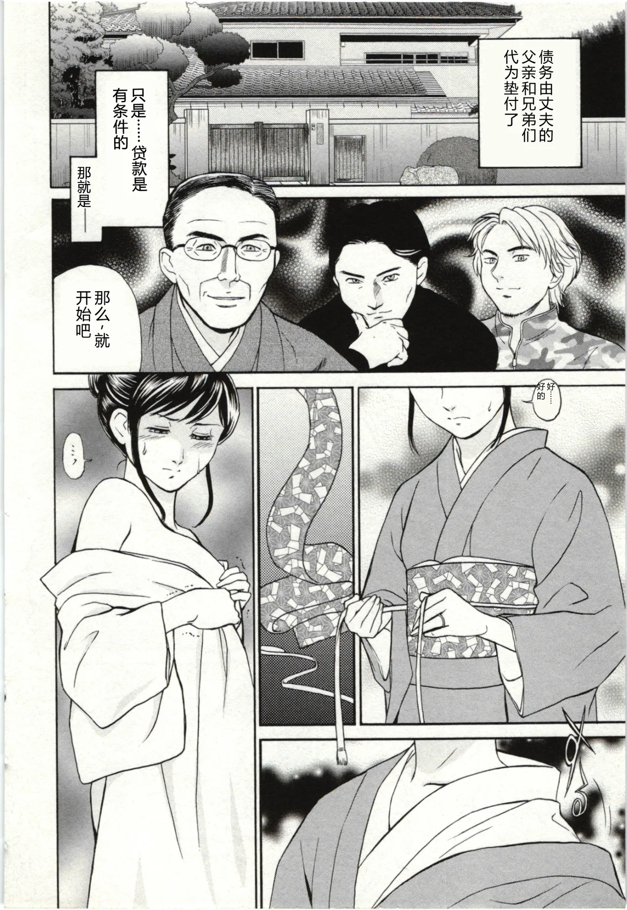 [Fujii Akiko]Haitoku Fujin[Chinese] Page 148