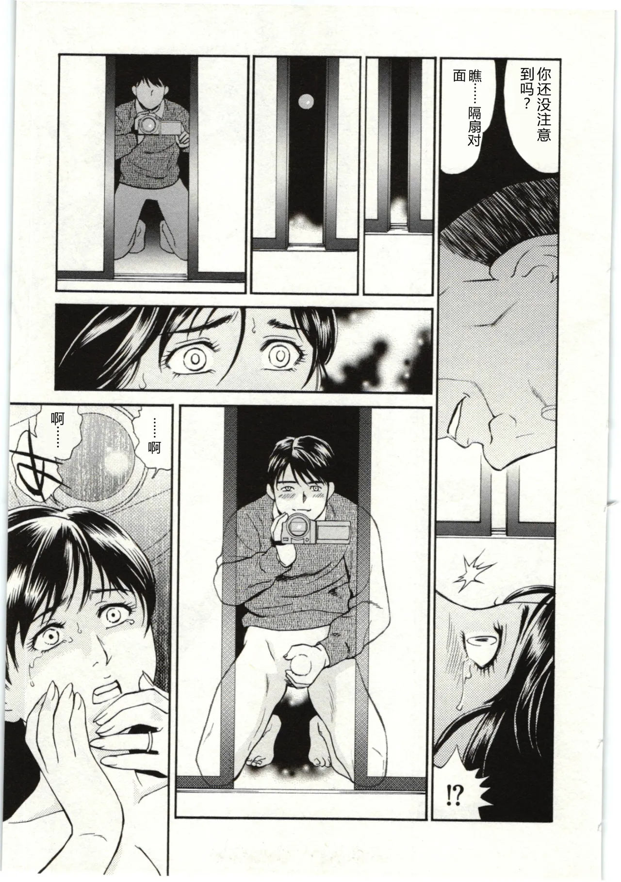 [Fujii Akiko]Haitoku Fujin[Chinese] Page 157
