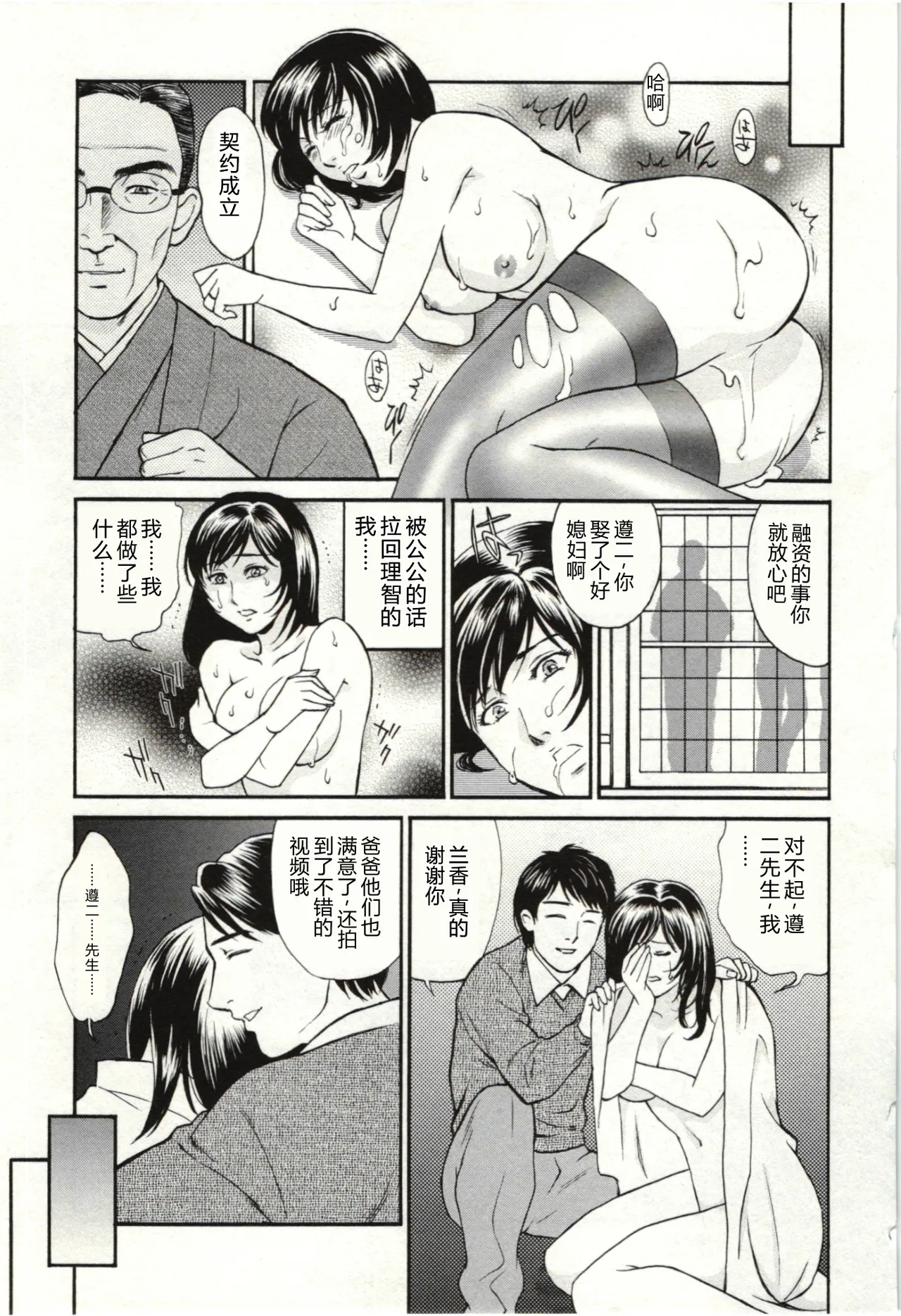 [Fujii Akiko]Haitoku Fujin[Chinese] Page 161