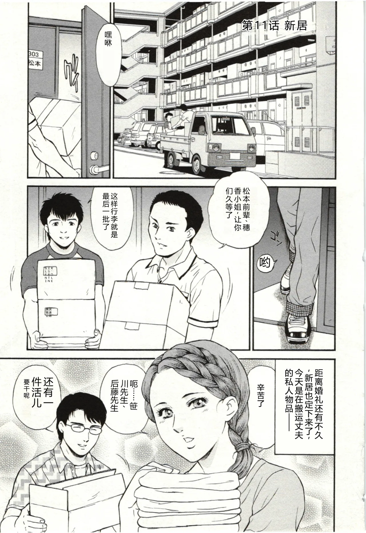 [Fujii Akiko]Haitoku Fujin[Chinese] Page 163