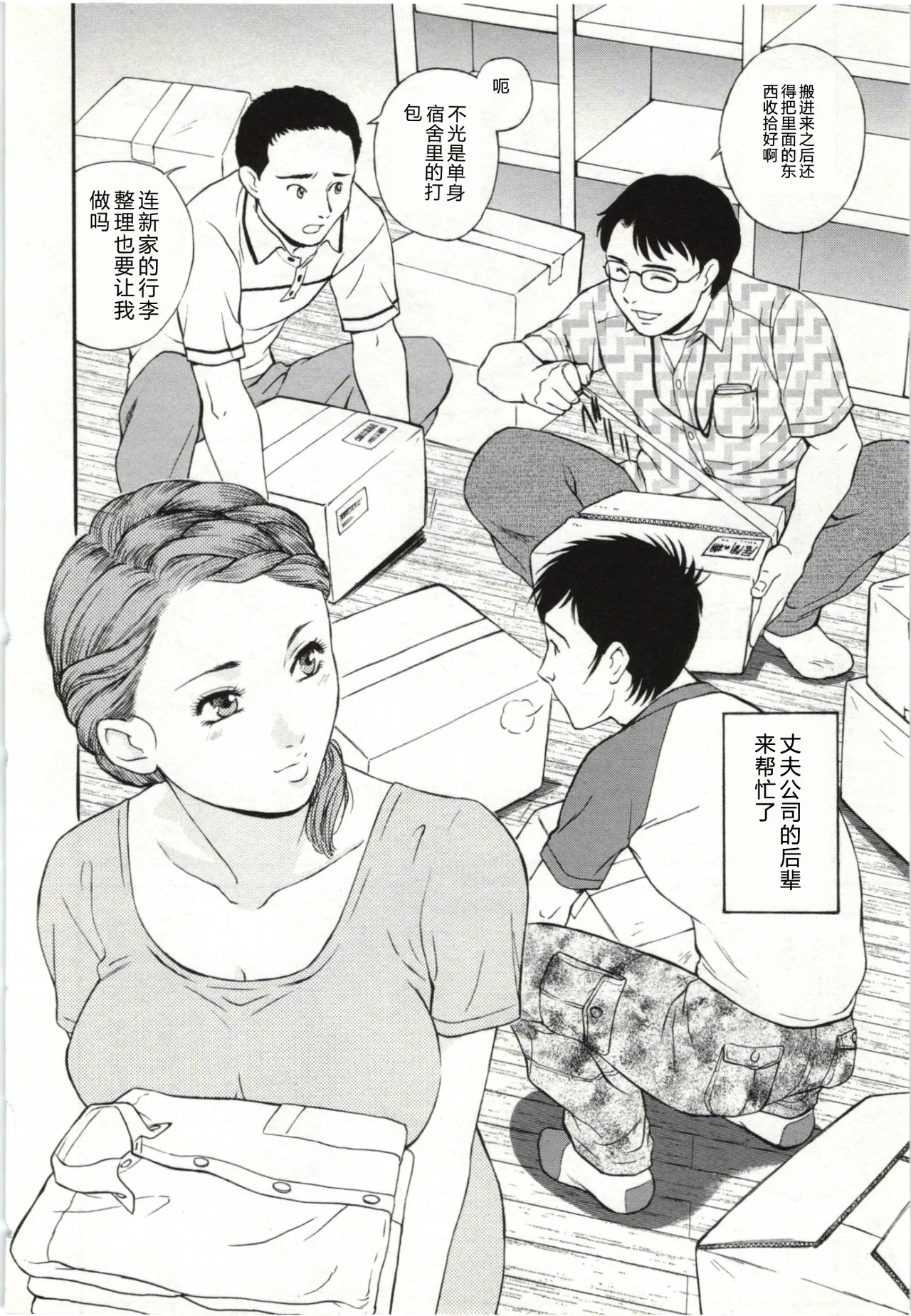 [Fujii Akiko]Haitoku Fujin[Chinese] Page 164