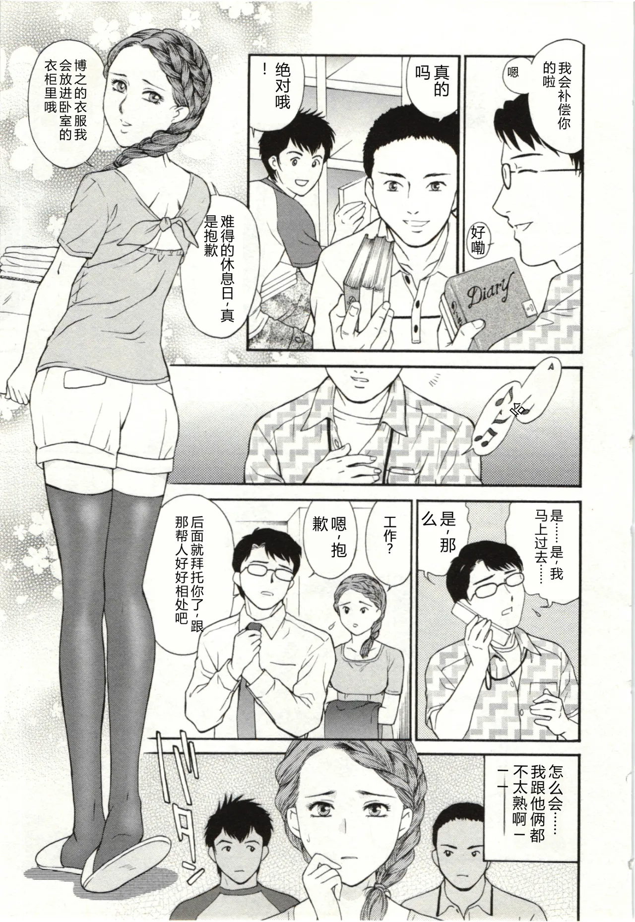 [Fujii Akiko]Haitoku Fujin[Chinese] Page 165