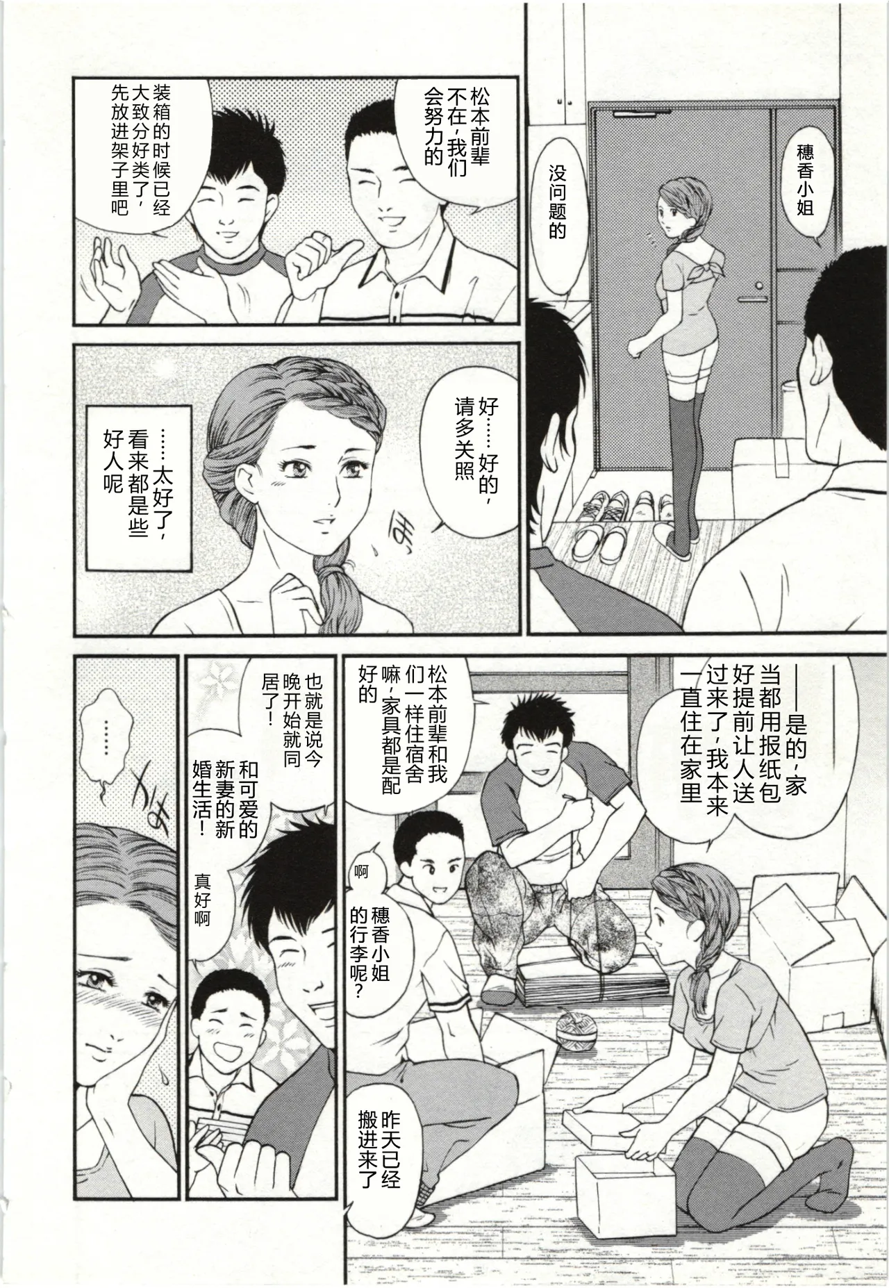 [Fujii Akiko]Haitoku Fujin[Chinese] Page 166