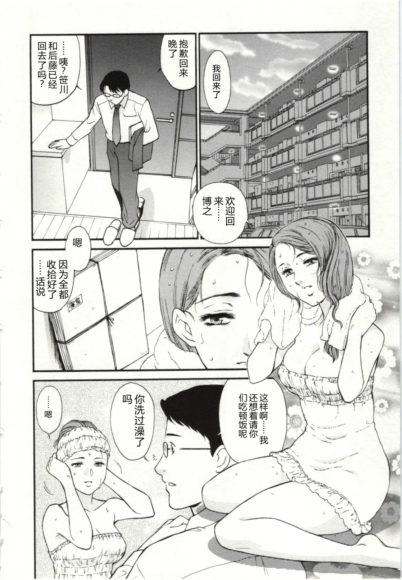 [Fujii Akiko]Haitoku Fujin[Chinese] Page 176