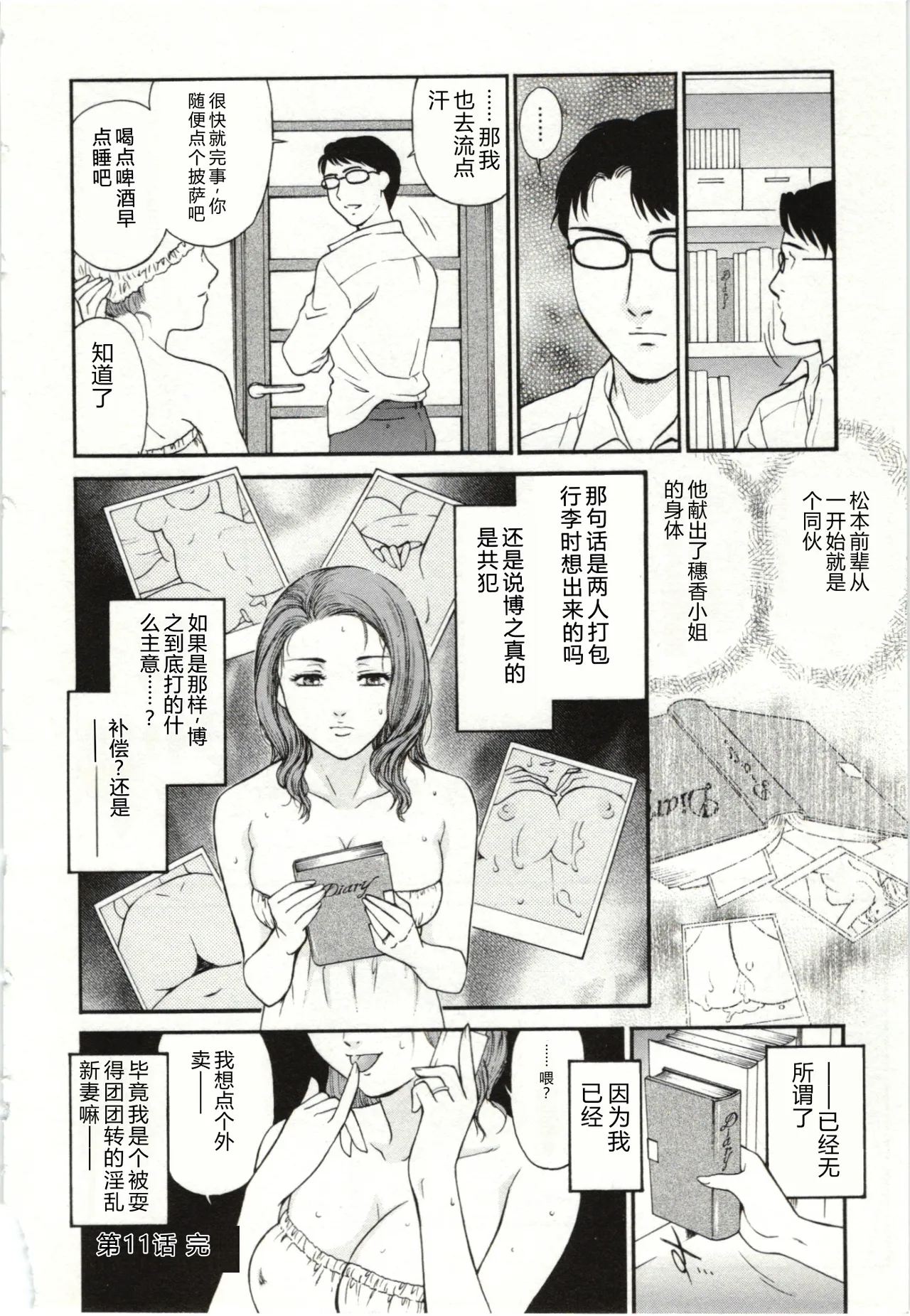 [Fujii Akiko]Haitoku Fujin[Chinese] Page 178