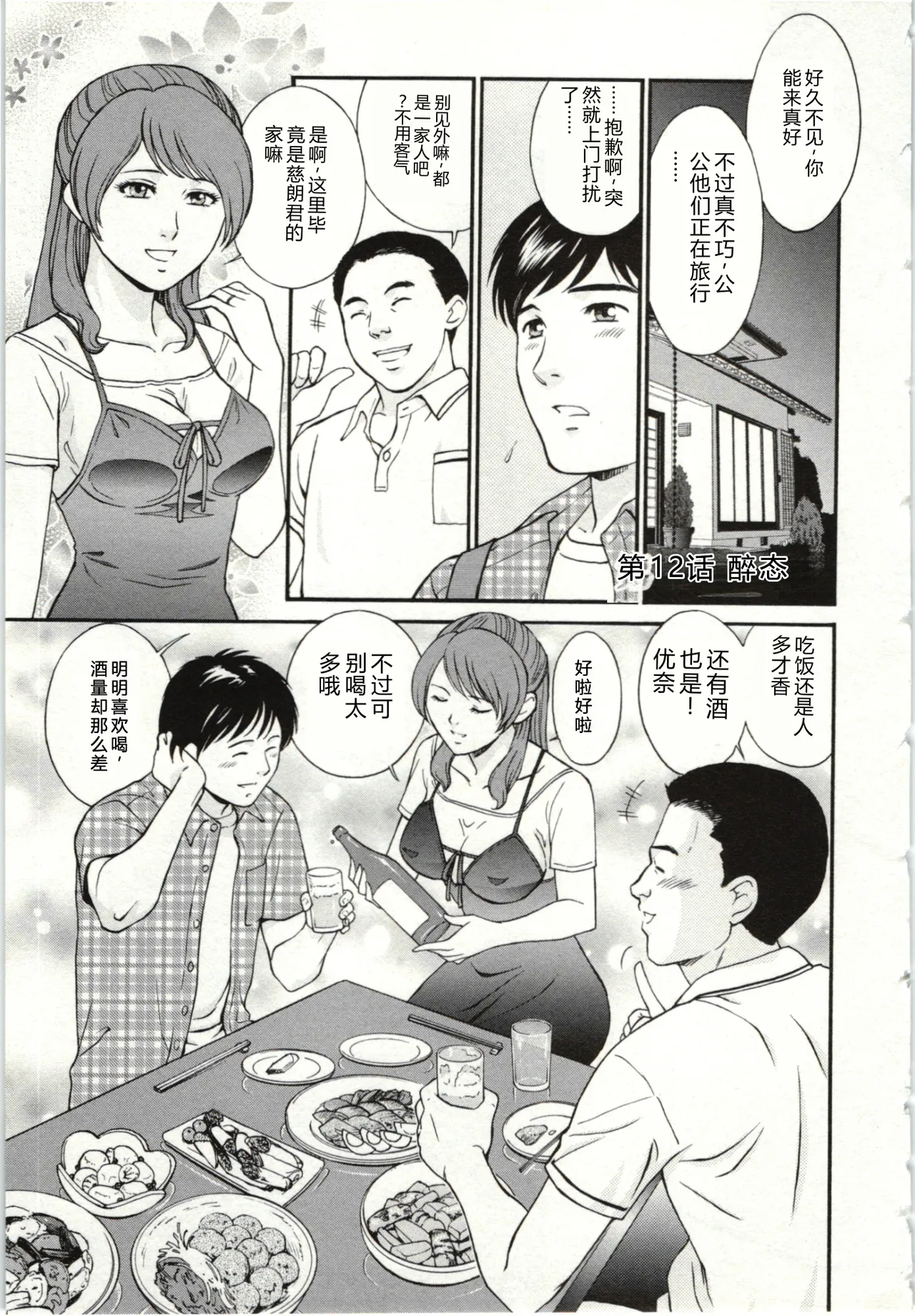 [Fujii Akiko]Haitoku Fujin[Chinese] Page 179