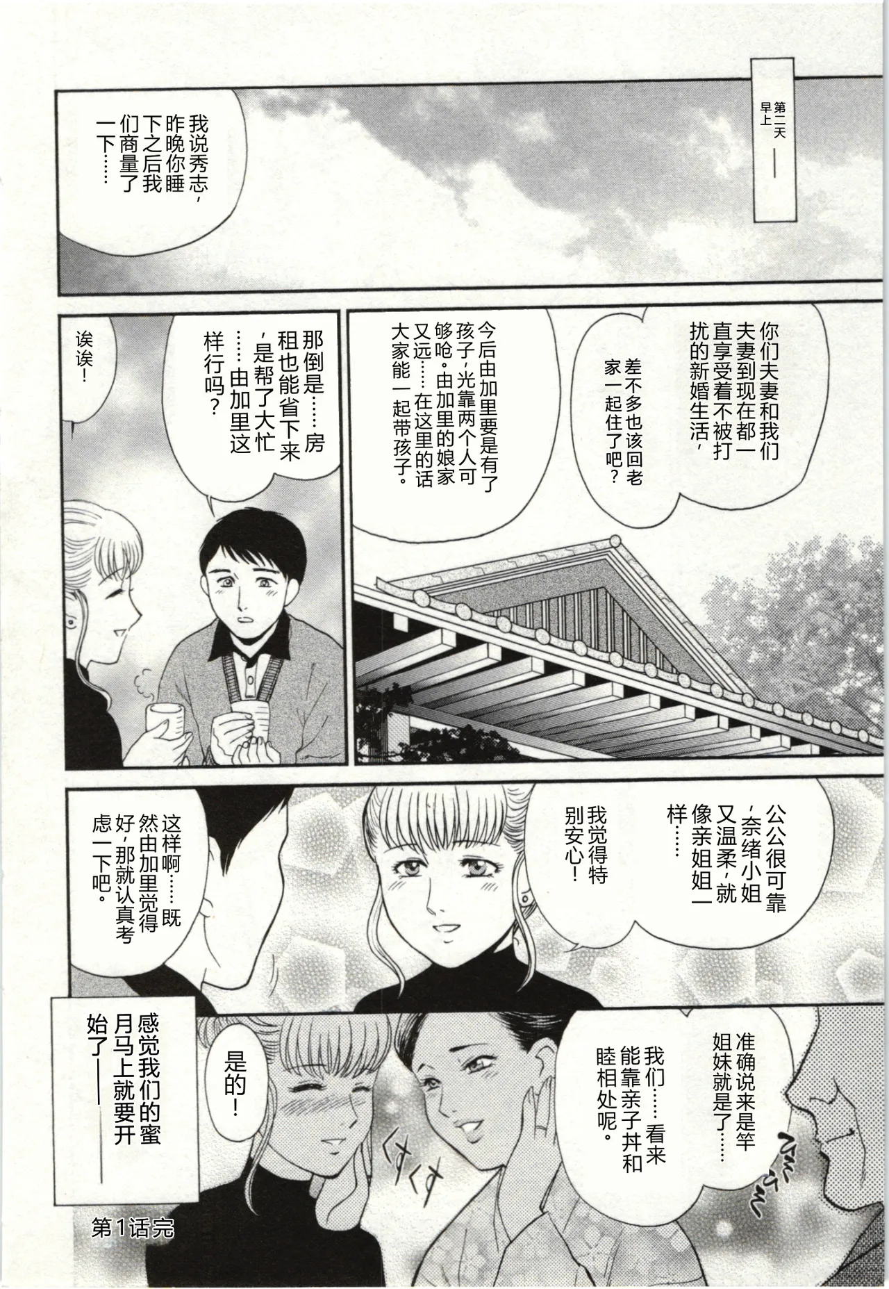 [Fujii Akiko]Haitoku Fujin[Chinese] Page 18