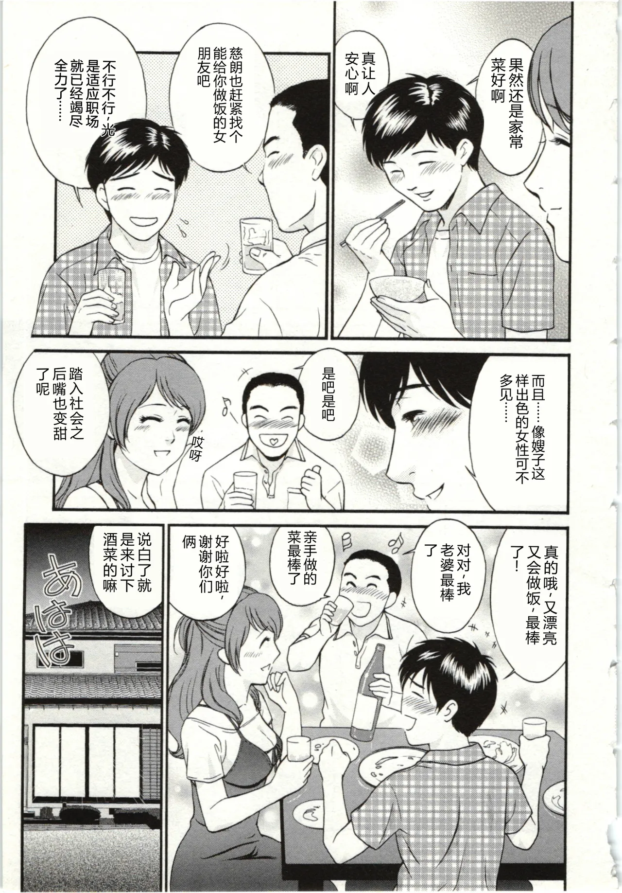 [Fujii Akiko]Haitoku Fujin[Chinese] Page 181