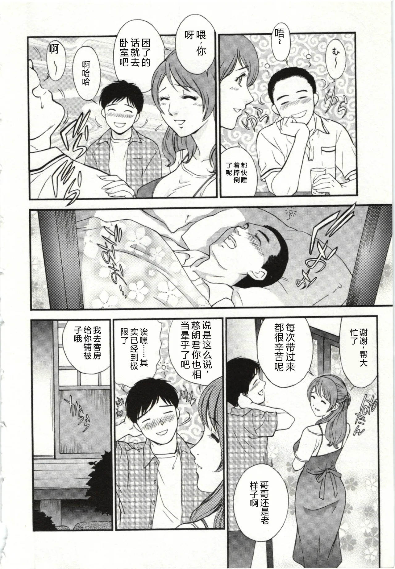 [Fujii Akiko]Haitoku Fujin[Chinese] Page 182