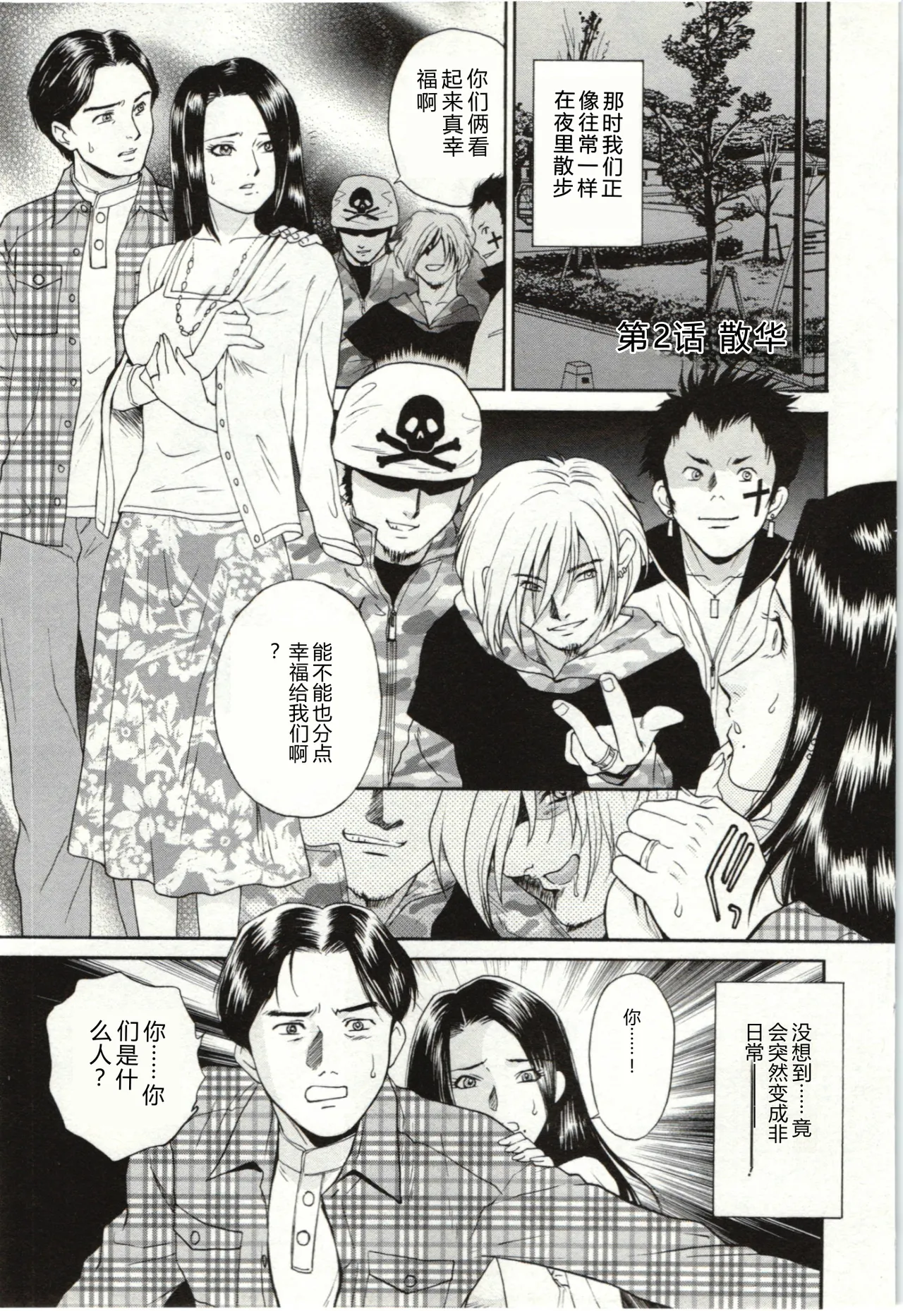[Fujii Akiko]Haitoku Fujin[Chinese] Page 19
