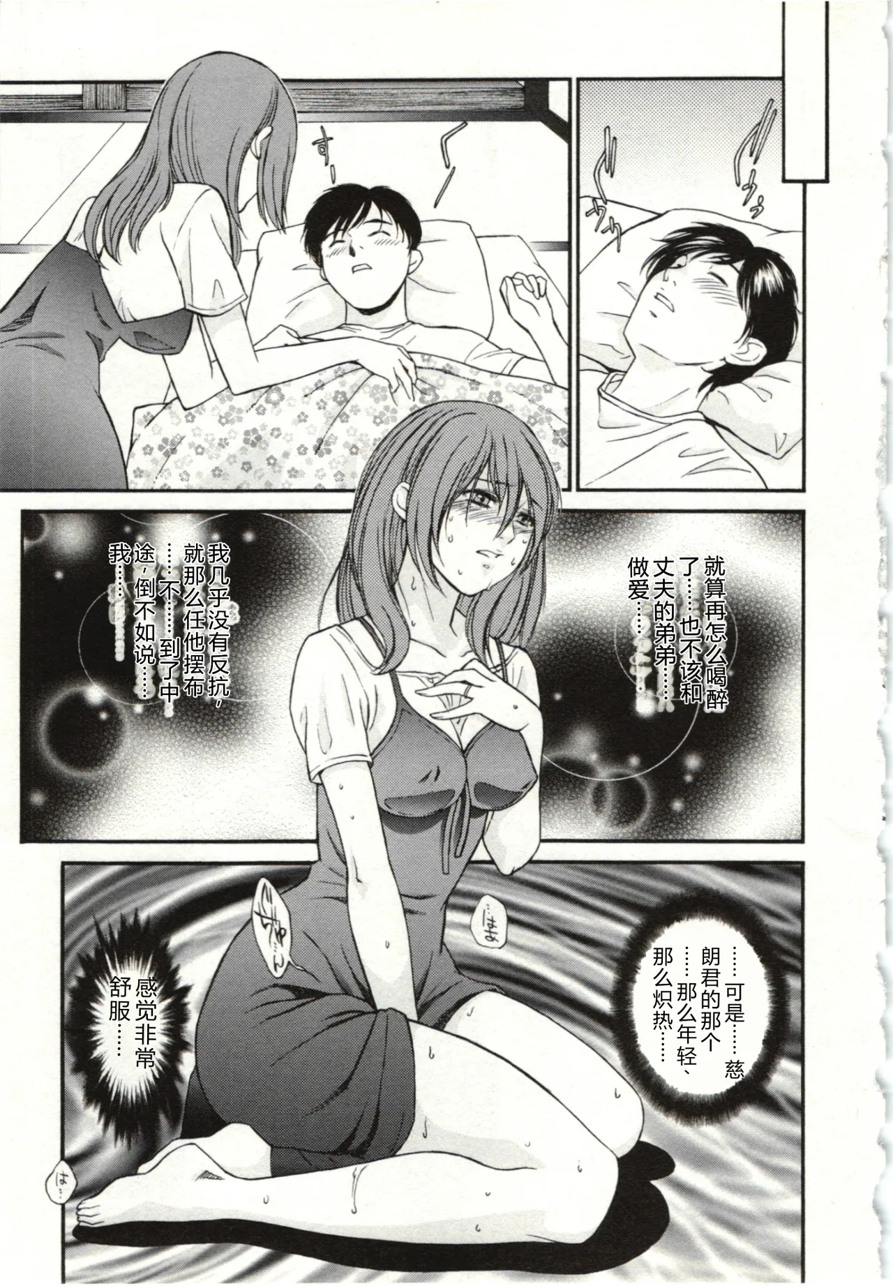 [Fujii Akiko]Haitoku Fujin[Chinese] Page 191