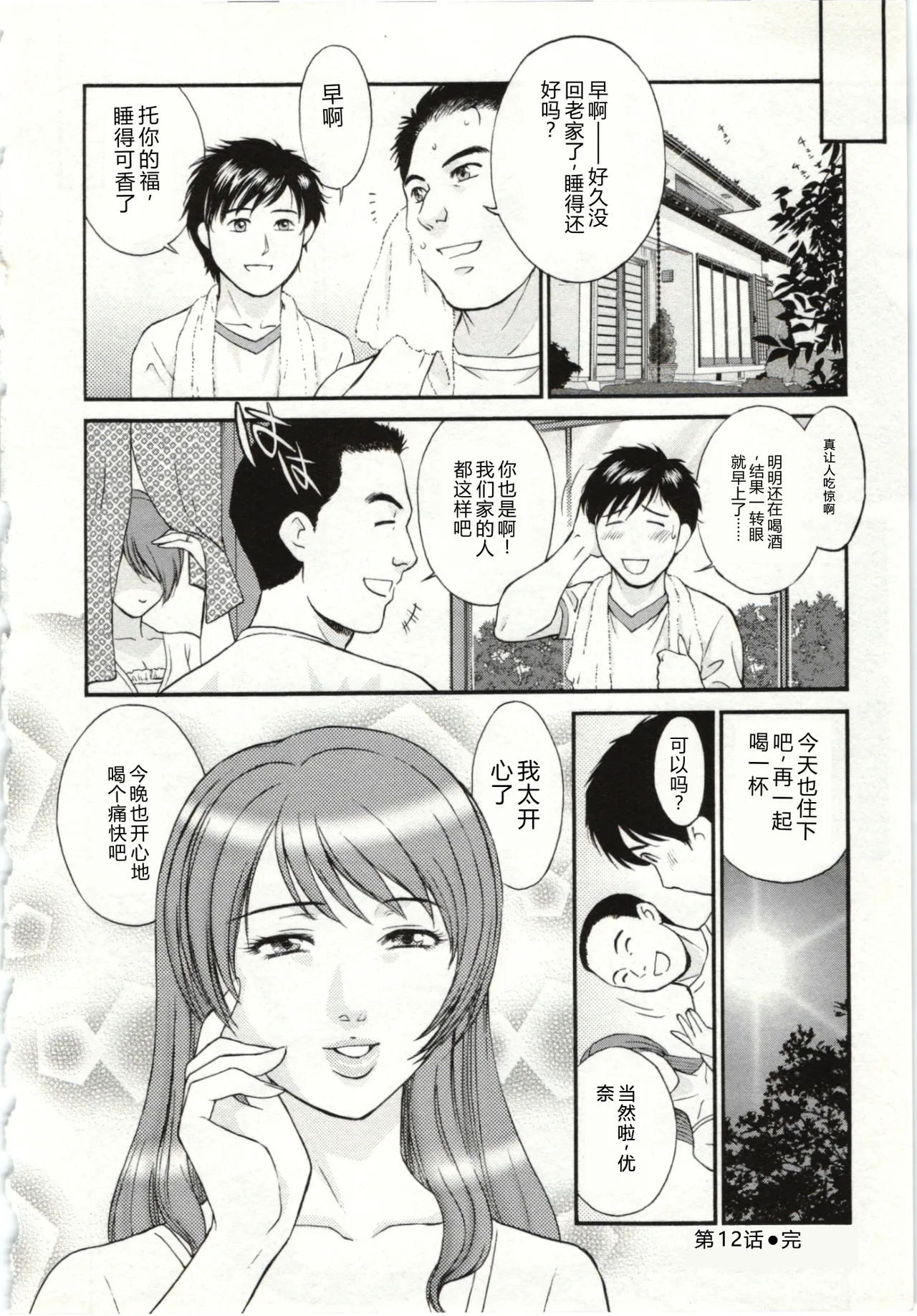 [Fujii Akiko]Haitoku Fujin[Chinese] Page 192