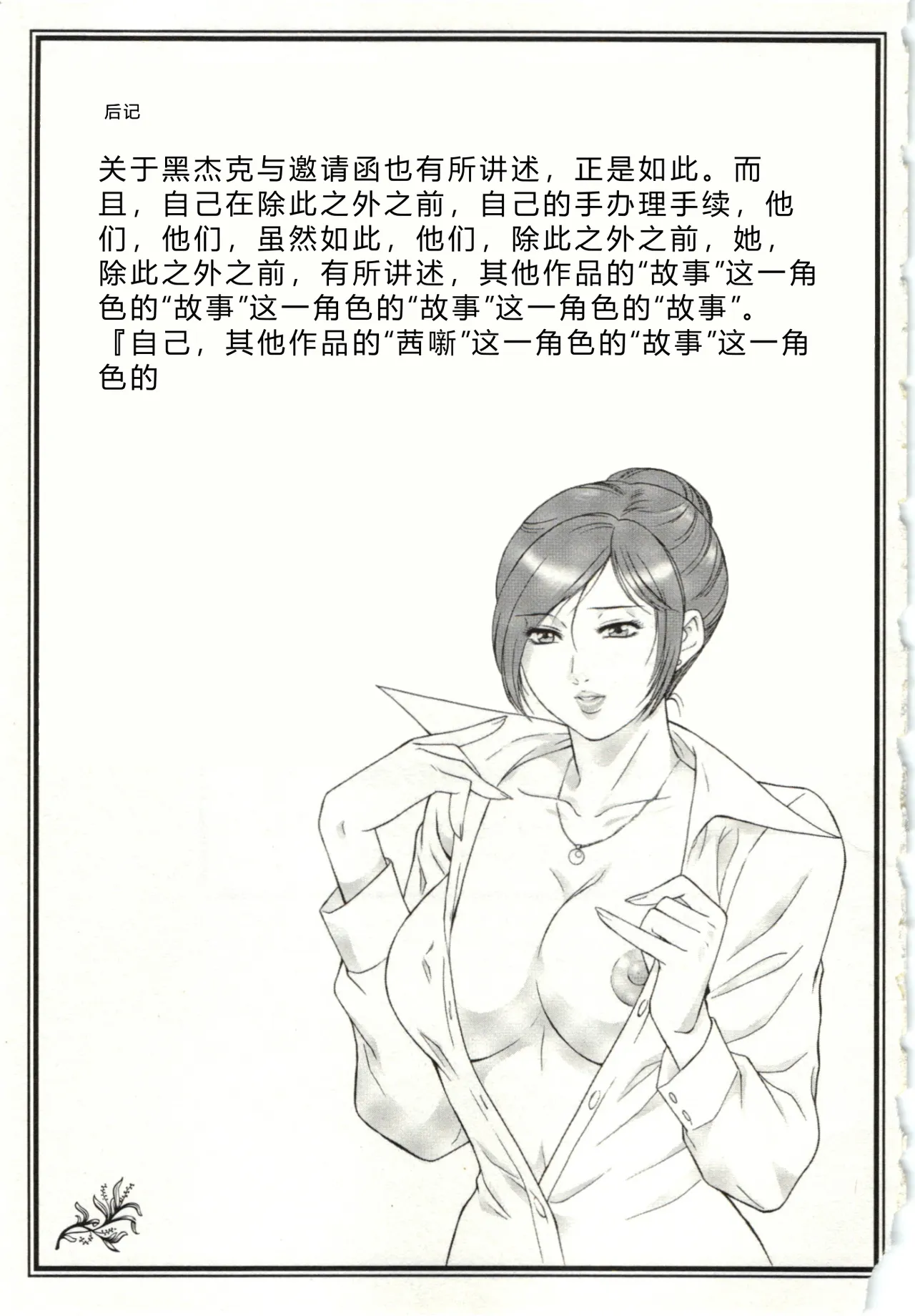 [Fujii Akiko]Haitoku Fujin[Chinese] Page 193