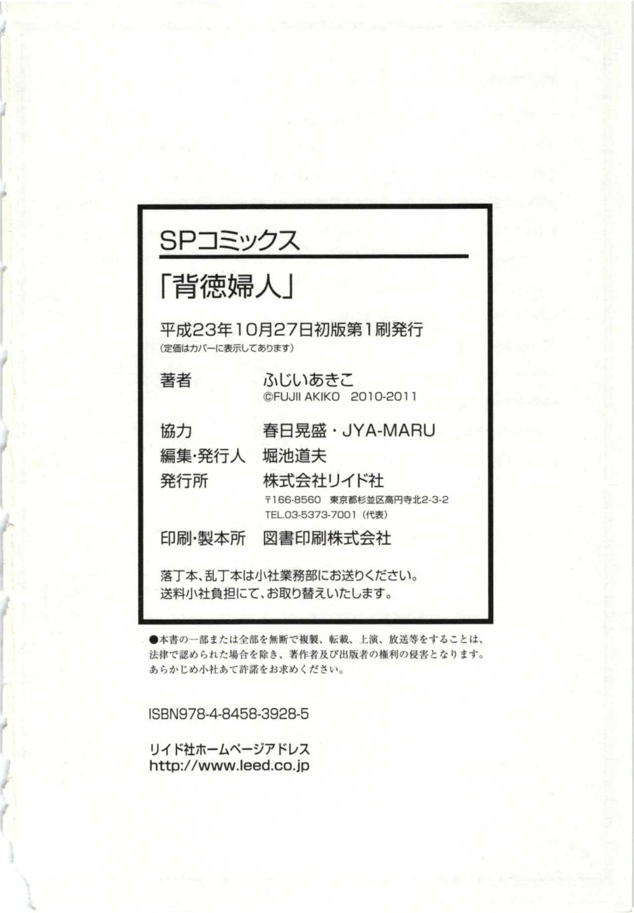 [Fujii Akiko]Haitoku Fujin[Chinese] Page 194