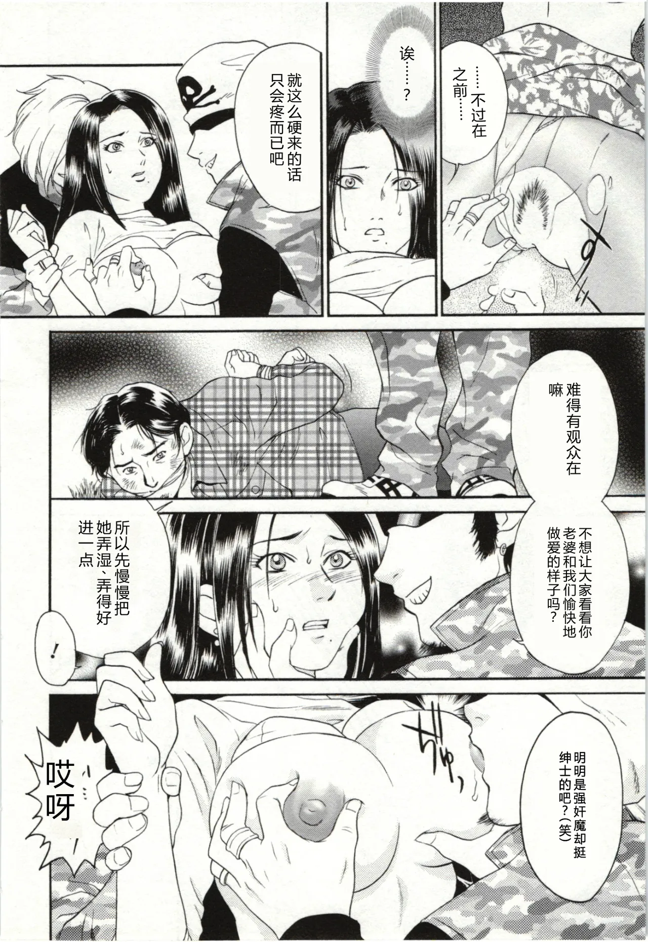 [Fujii Akiko]Haitoku Fujin[Chinese] Page 22