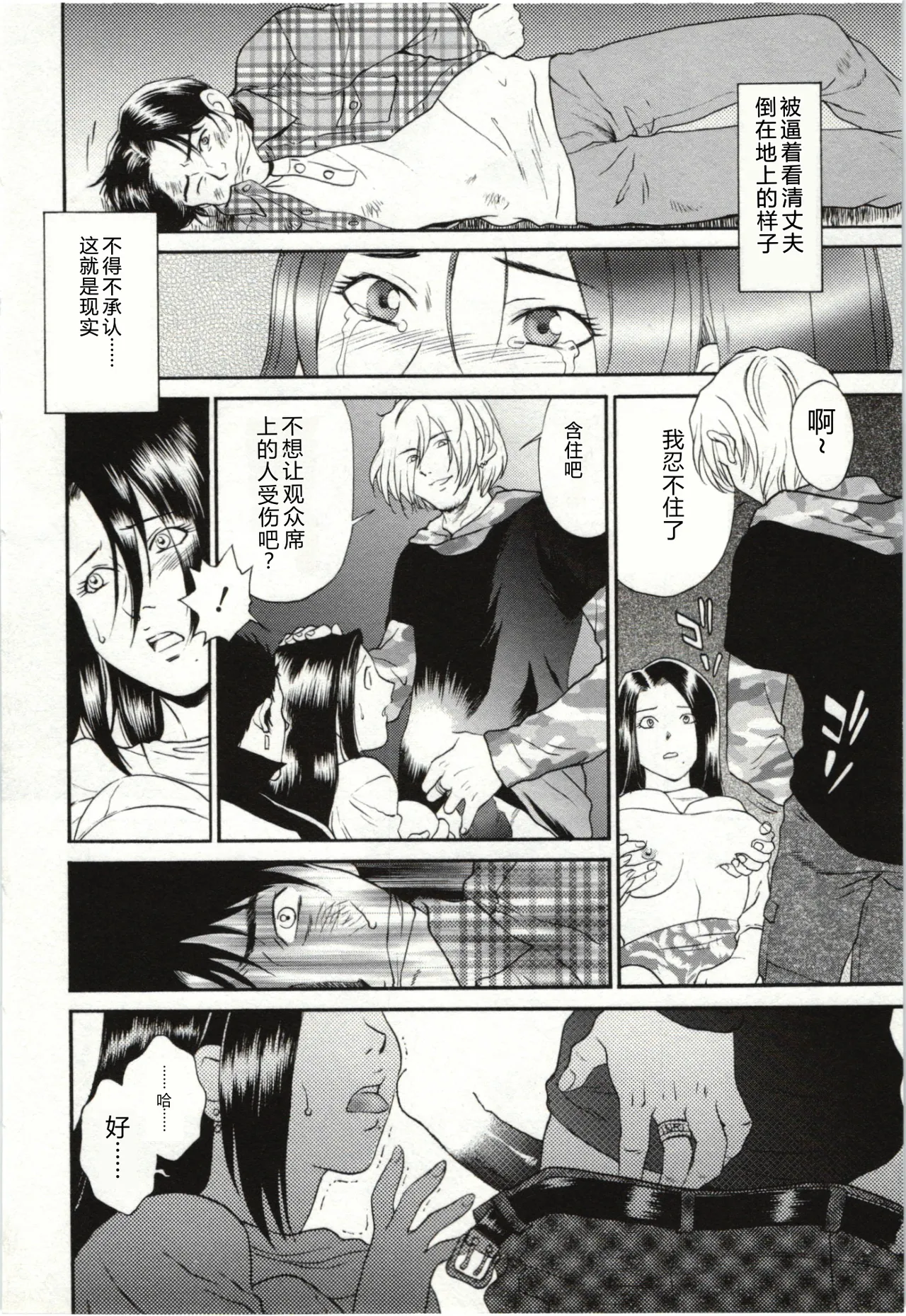 [Fujii Akiko]Haitoku Fujin[Chinese] Page 24