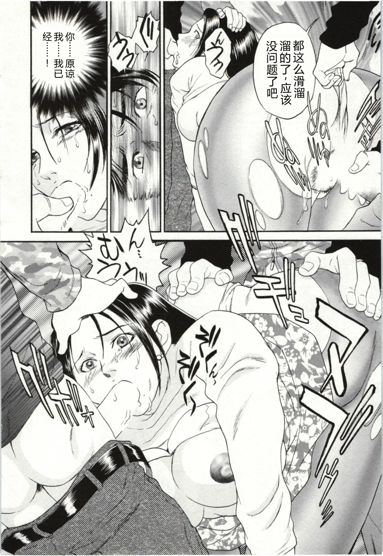 [Fujii Akiko]Haitoku Fujin[Chinese] Page 26