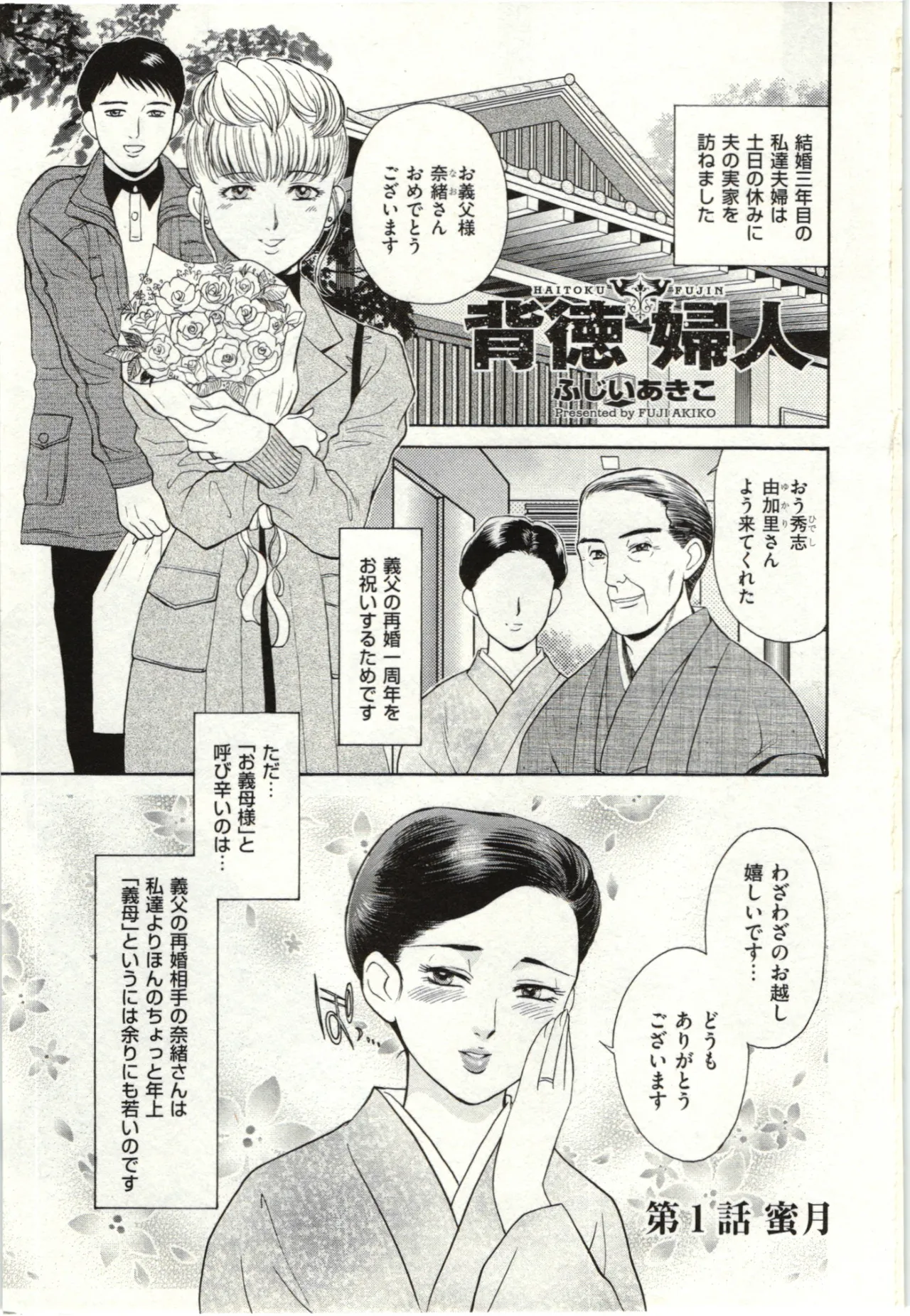 [Fujii Akiko]Haitoku Fujin[Chinese] Page 3