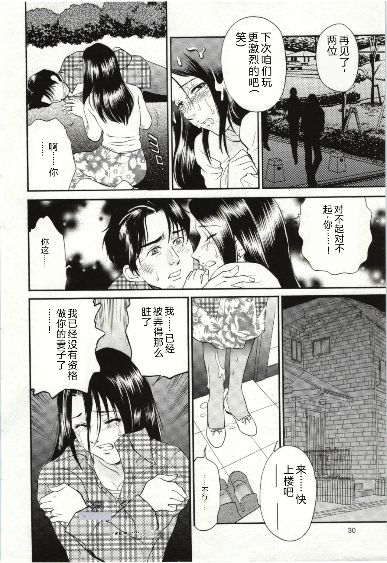 [Fujii Akiko]Haitoku Fujin[Chinese] Page 32