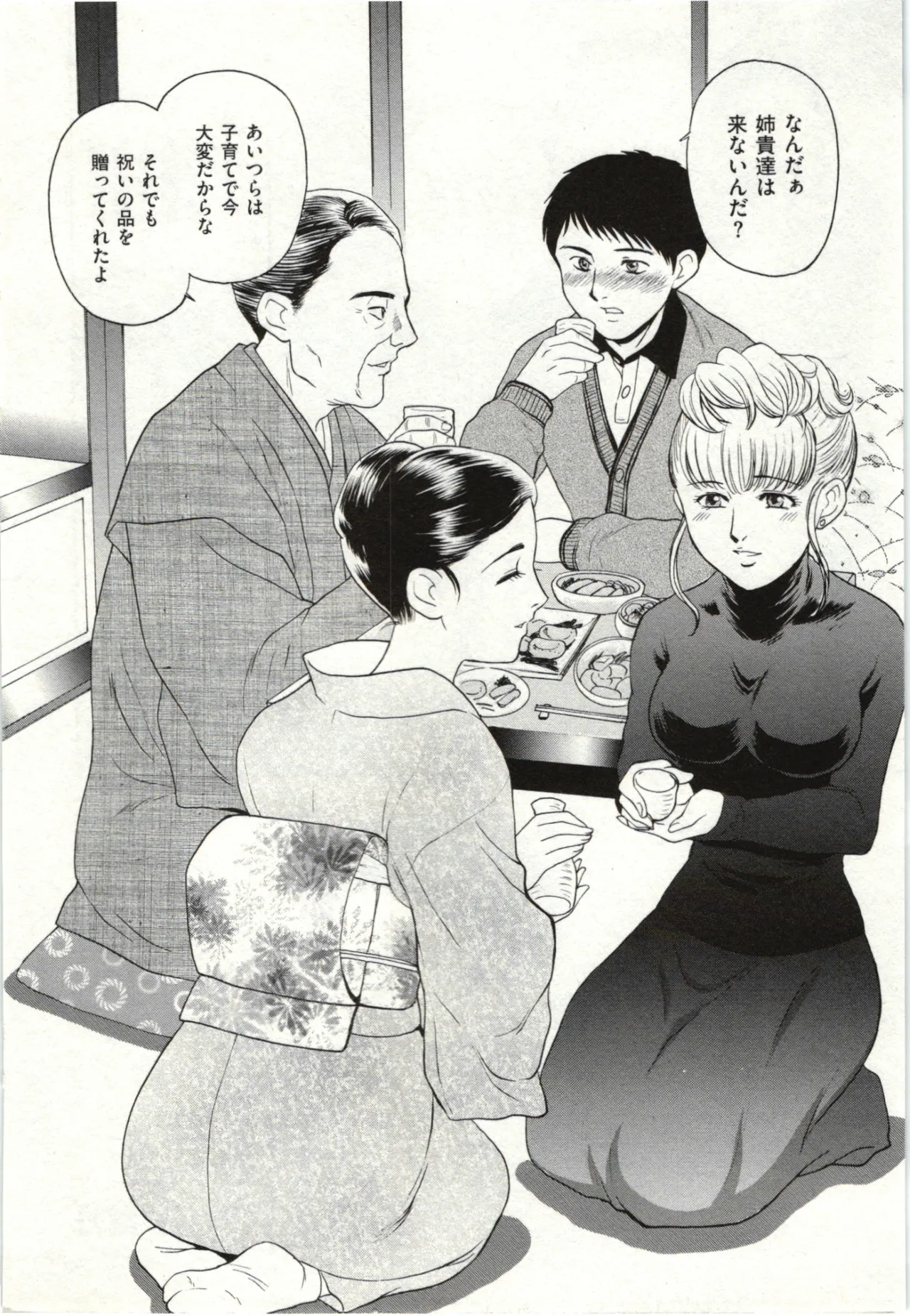 [Fujii Akiko]Haitoku Fujin[Chinese] Page 4