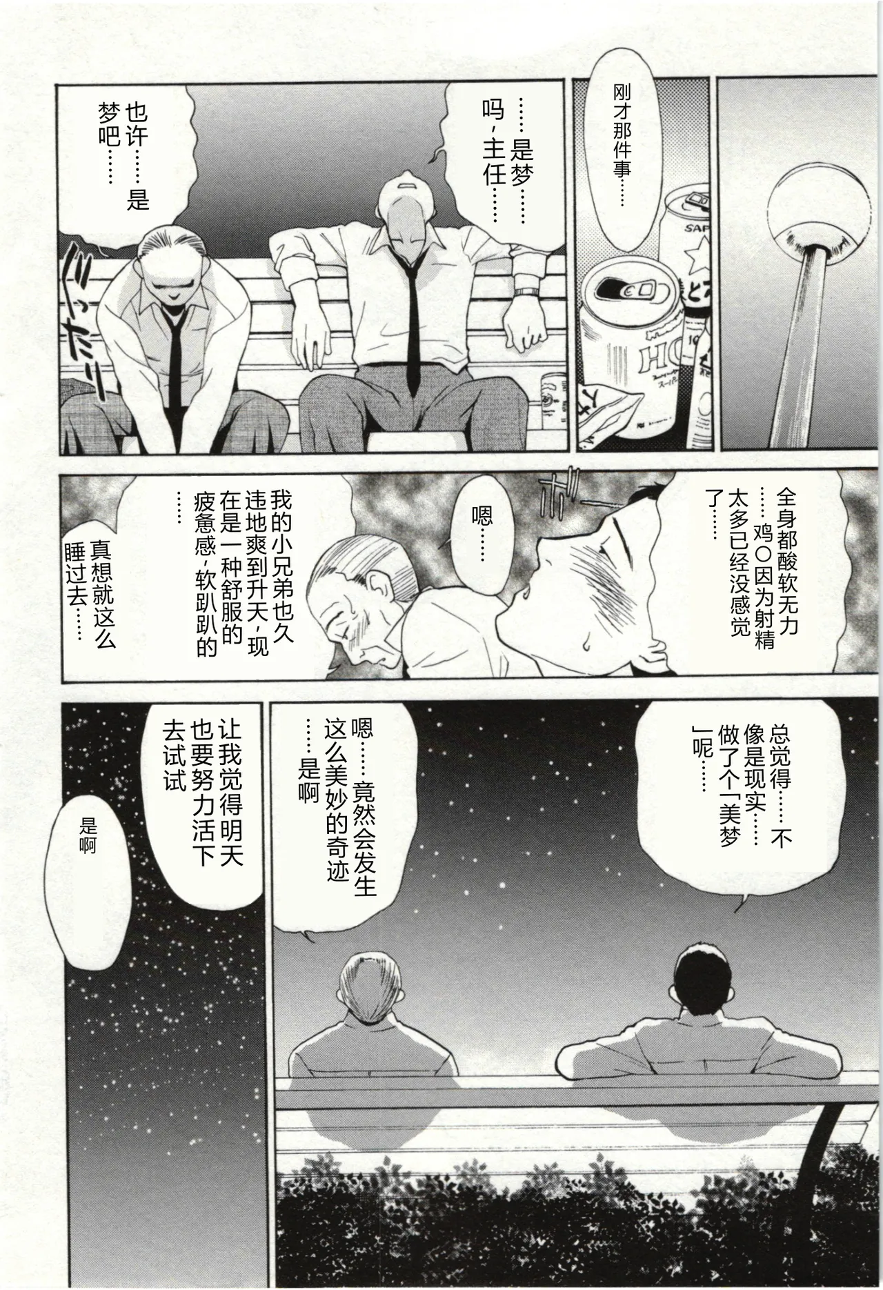 [Fujii Akiko]Haitoku Fujin[Chinese] Page 48