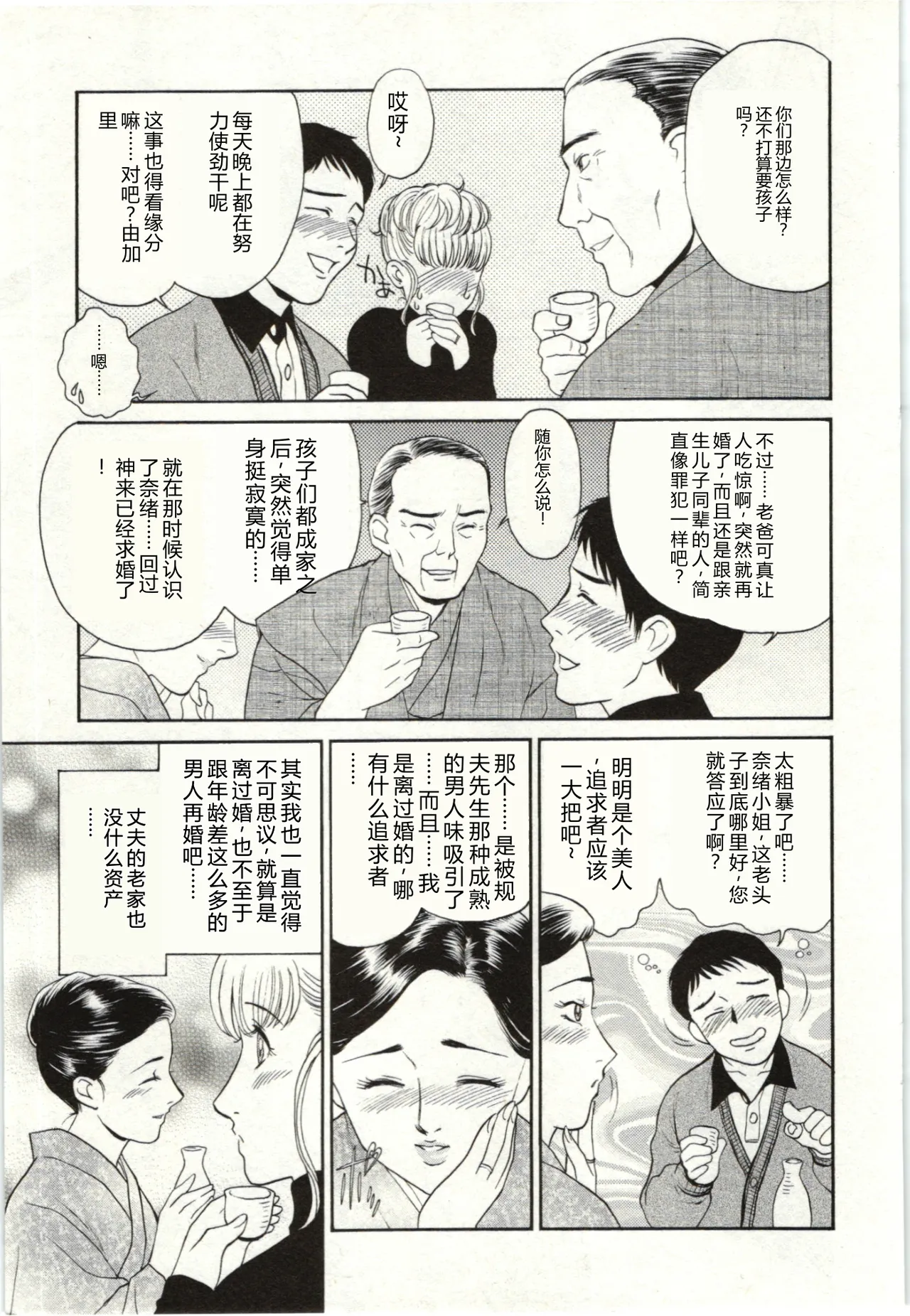 [Fujii Akiko]Haitoku Fujin[Chinese] Page 5
