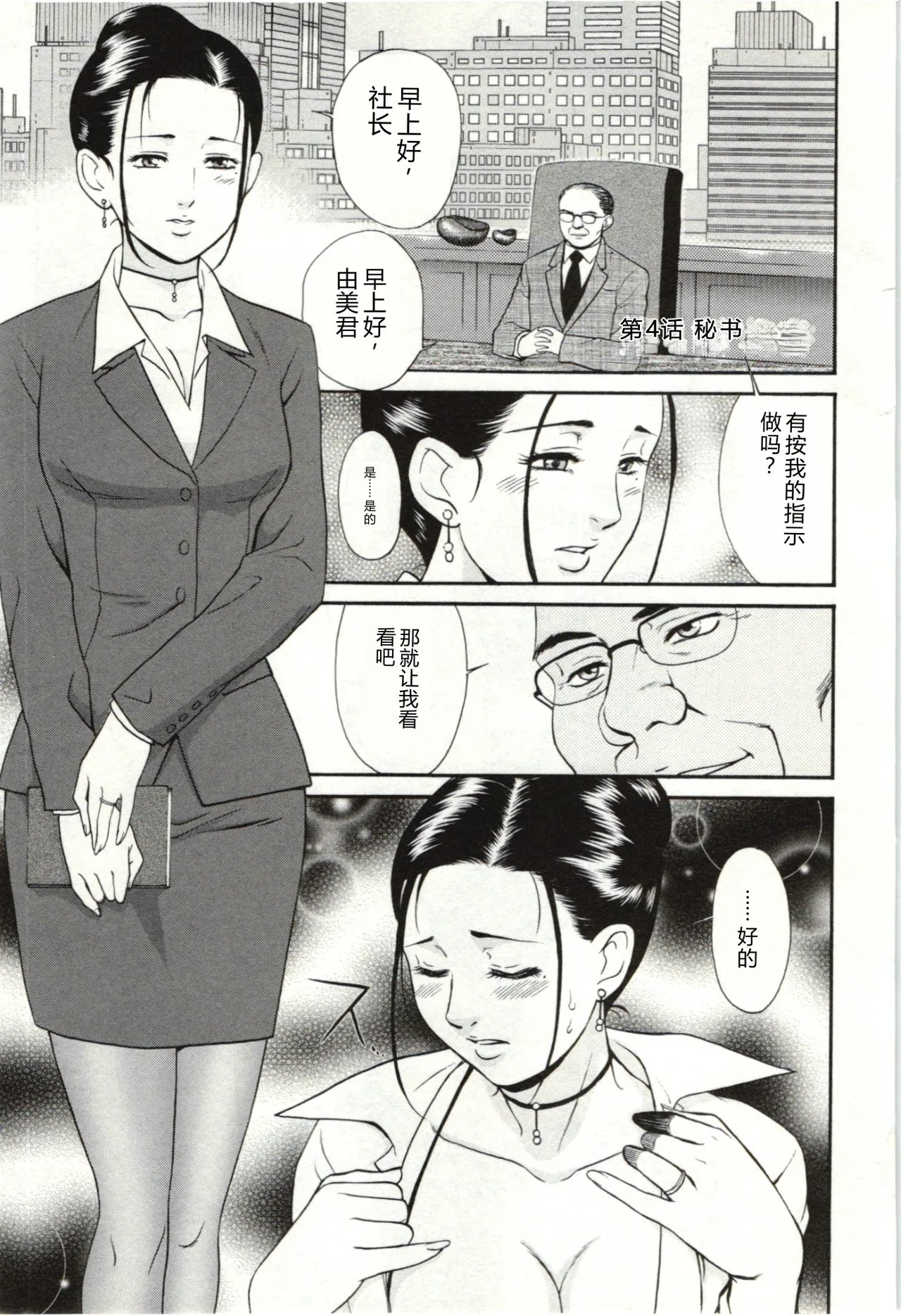 [Fujii Akiko]Haitoku Fujin[Chinese] Page 51