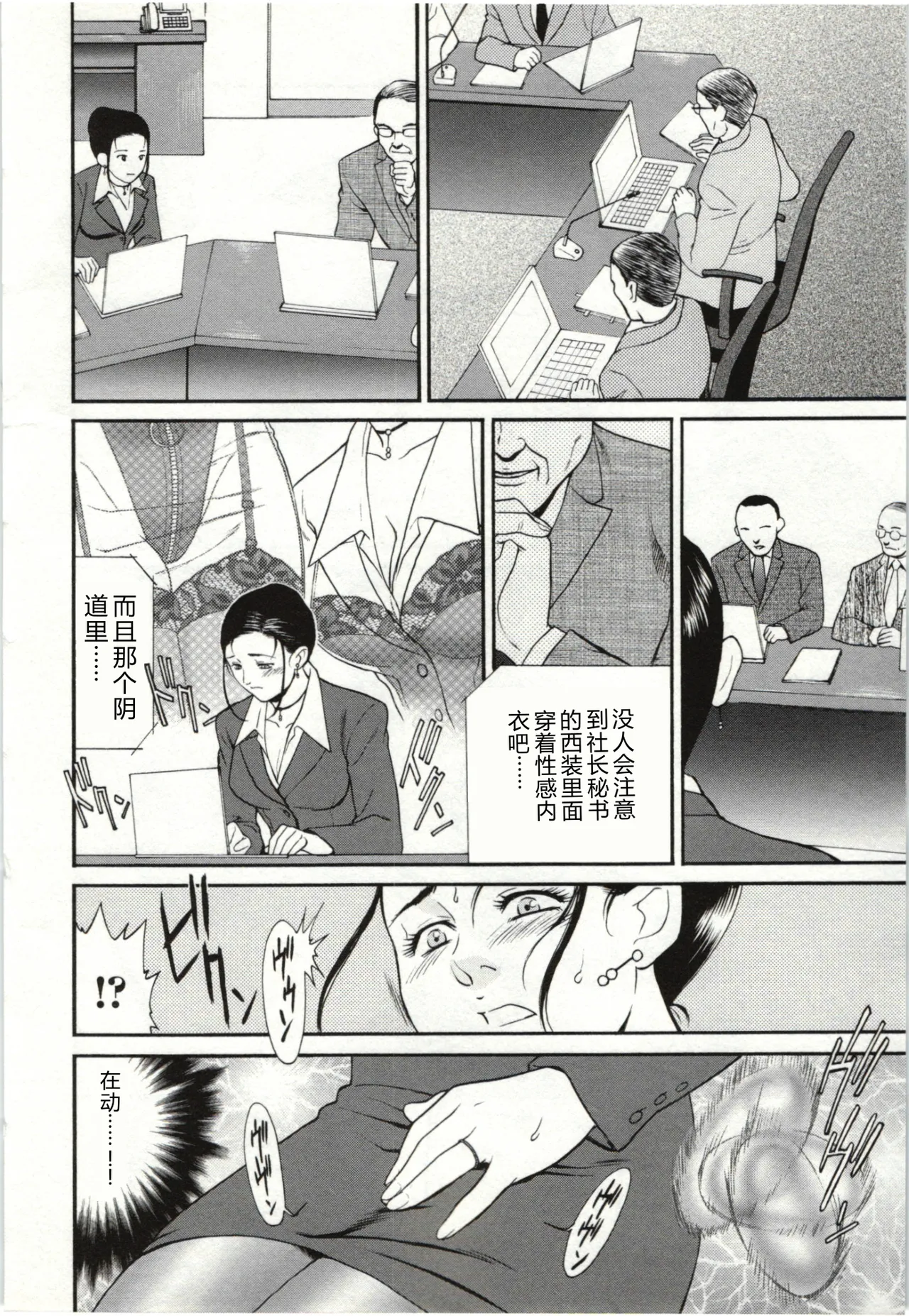 [Fujii Akiko]Haitoku Fujin[Chinese] Page 54