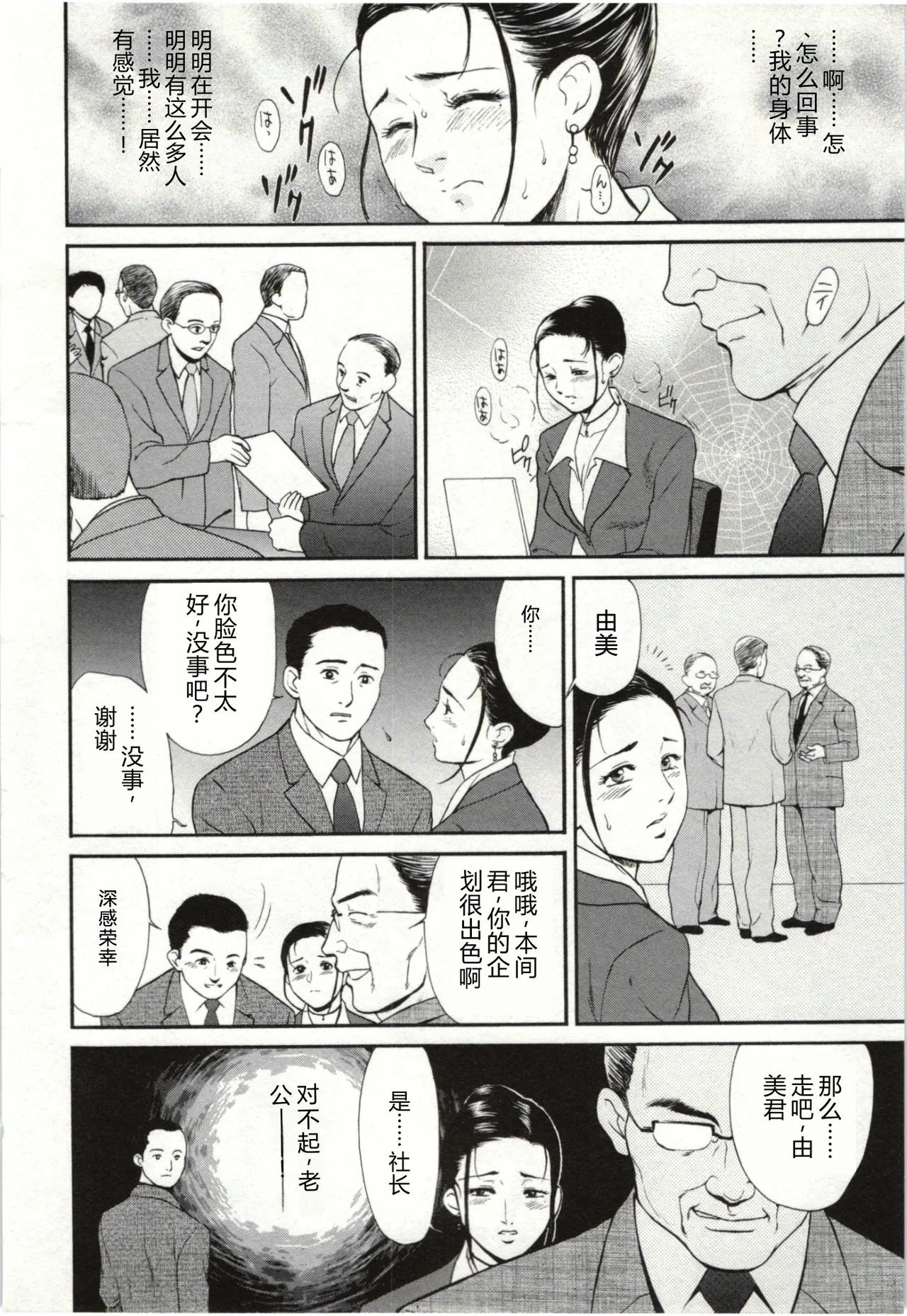 [Fujii Akiko]Haitoku Fujin[Chinese] Page 56