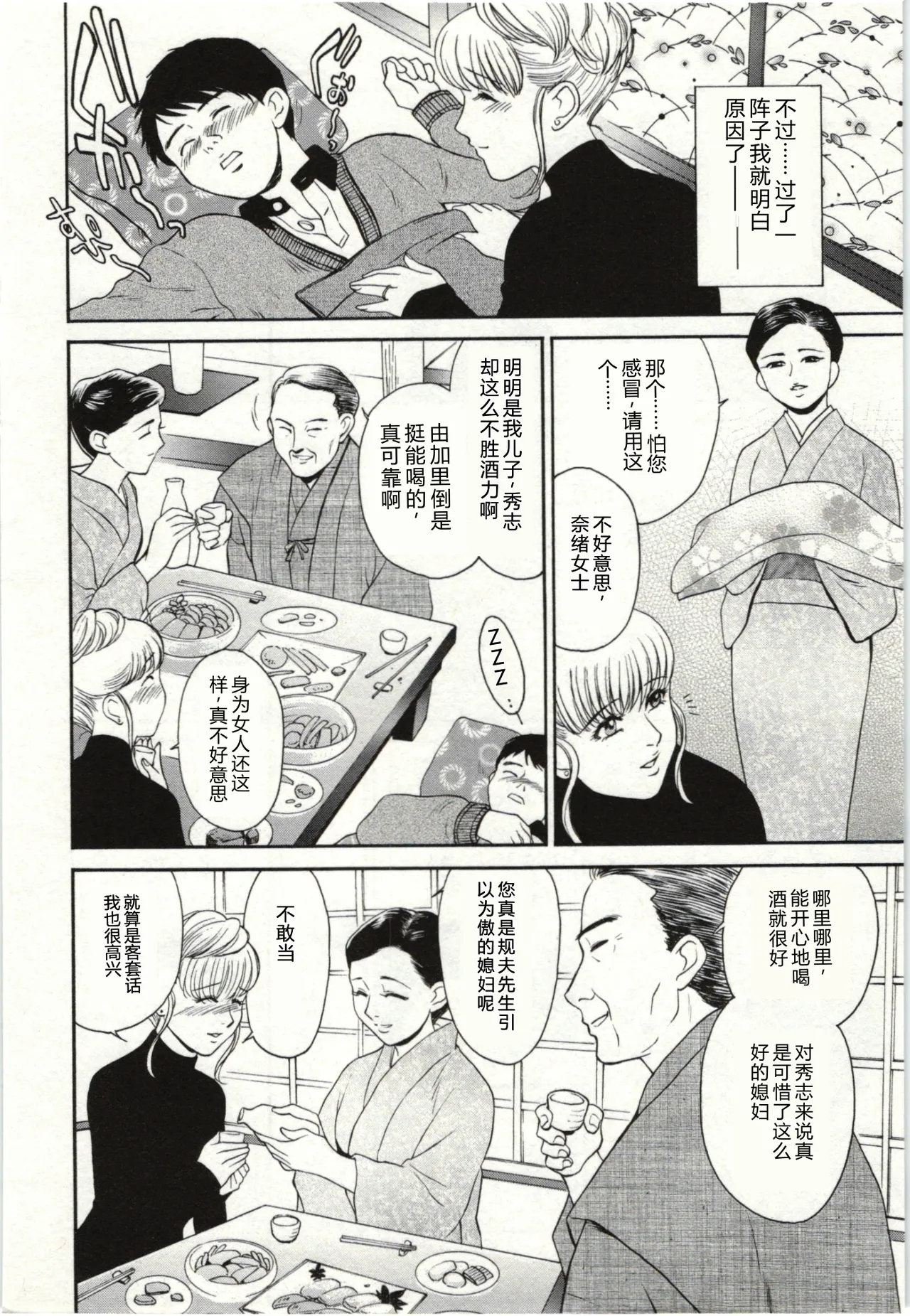 [Fujii Akiko]Haitoku Fujin[Chinese] Page 6