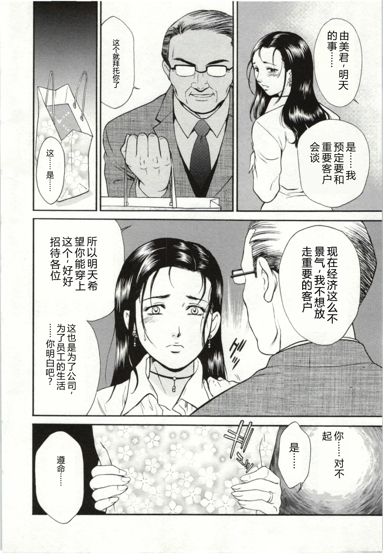 [Fujii Akiko]Haitoku Fujin[Chinese] Page 62