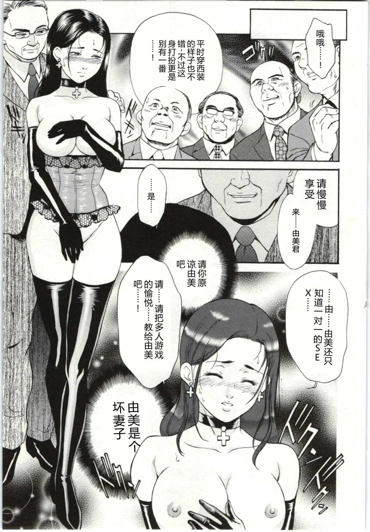 [Fujii Akiko]Haitoku Fujin[Chinese] Page 63