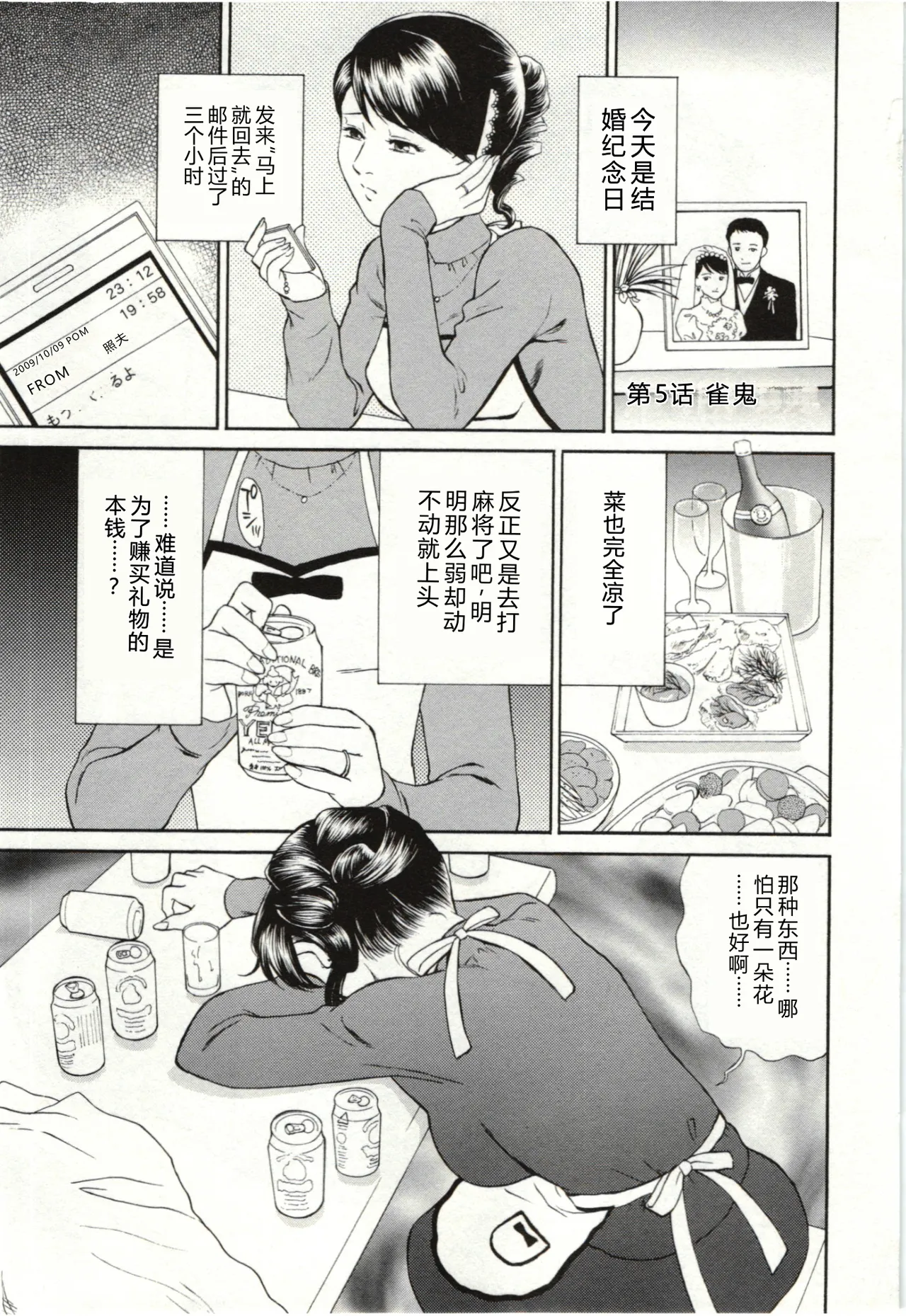 [Fujii Akiko]Haitoku Fujin[Chinese] Page 67