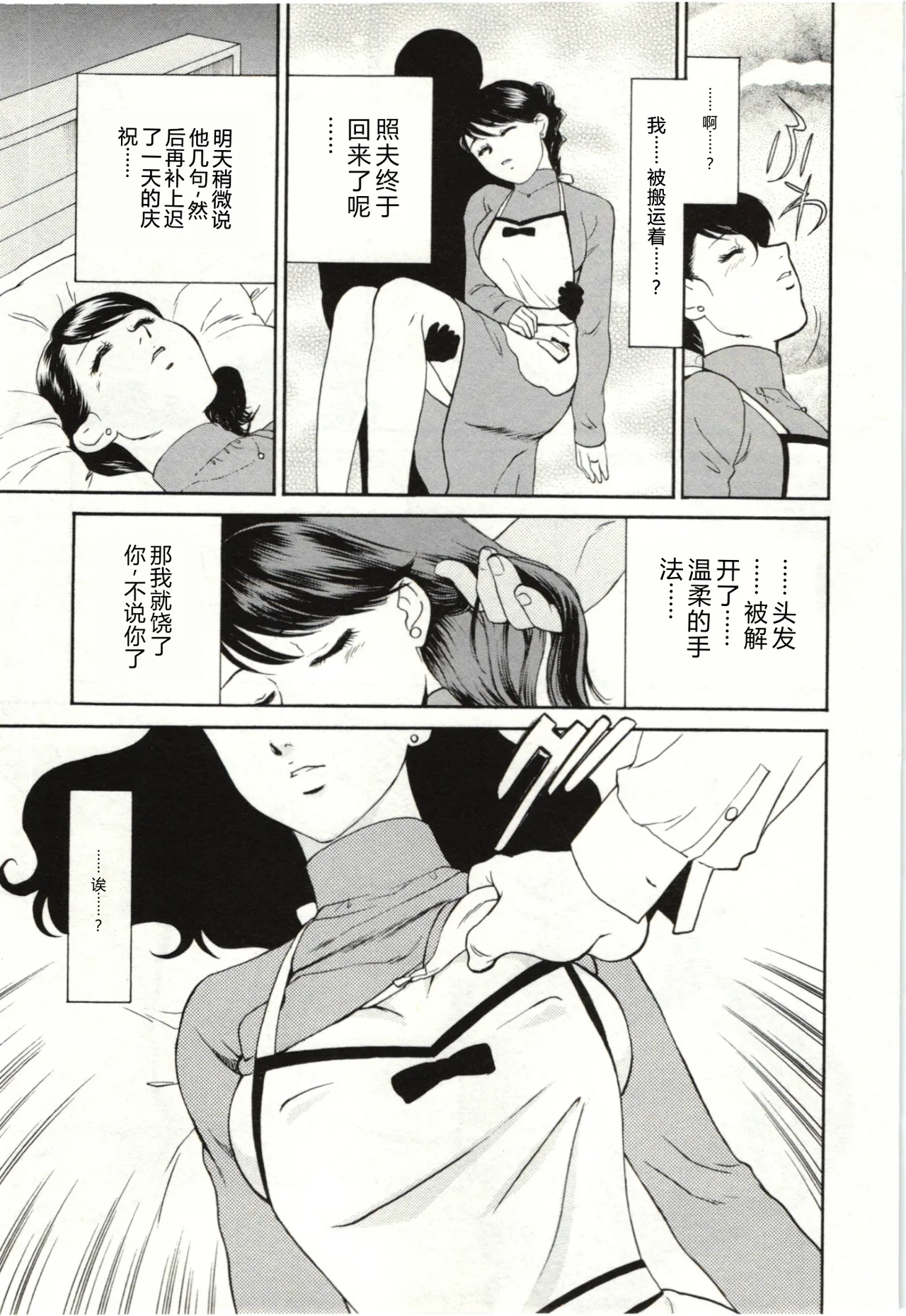 [Fujii Akiko]Haitoku Fujin[Chinese] Page 69