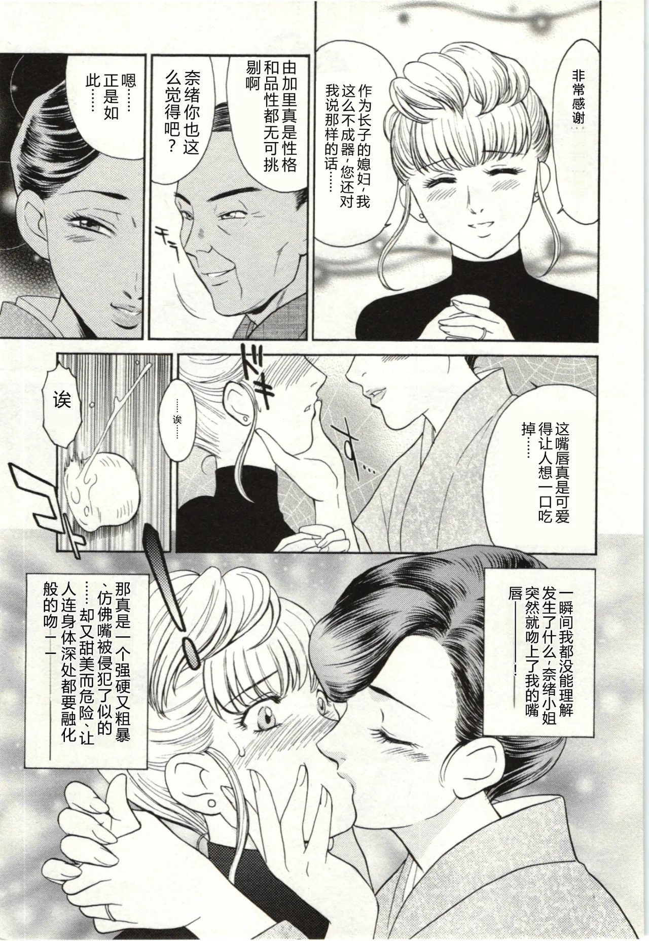 [Fujii Akiko]Haitoku Fujin[Chinese] Page 7