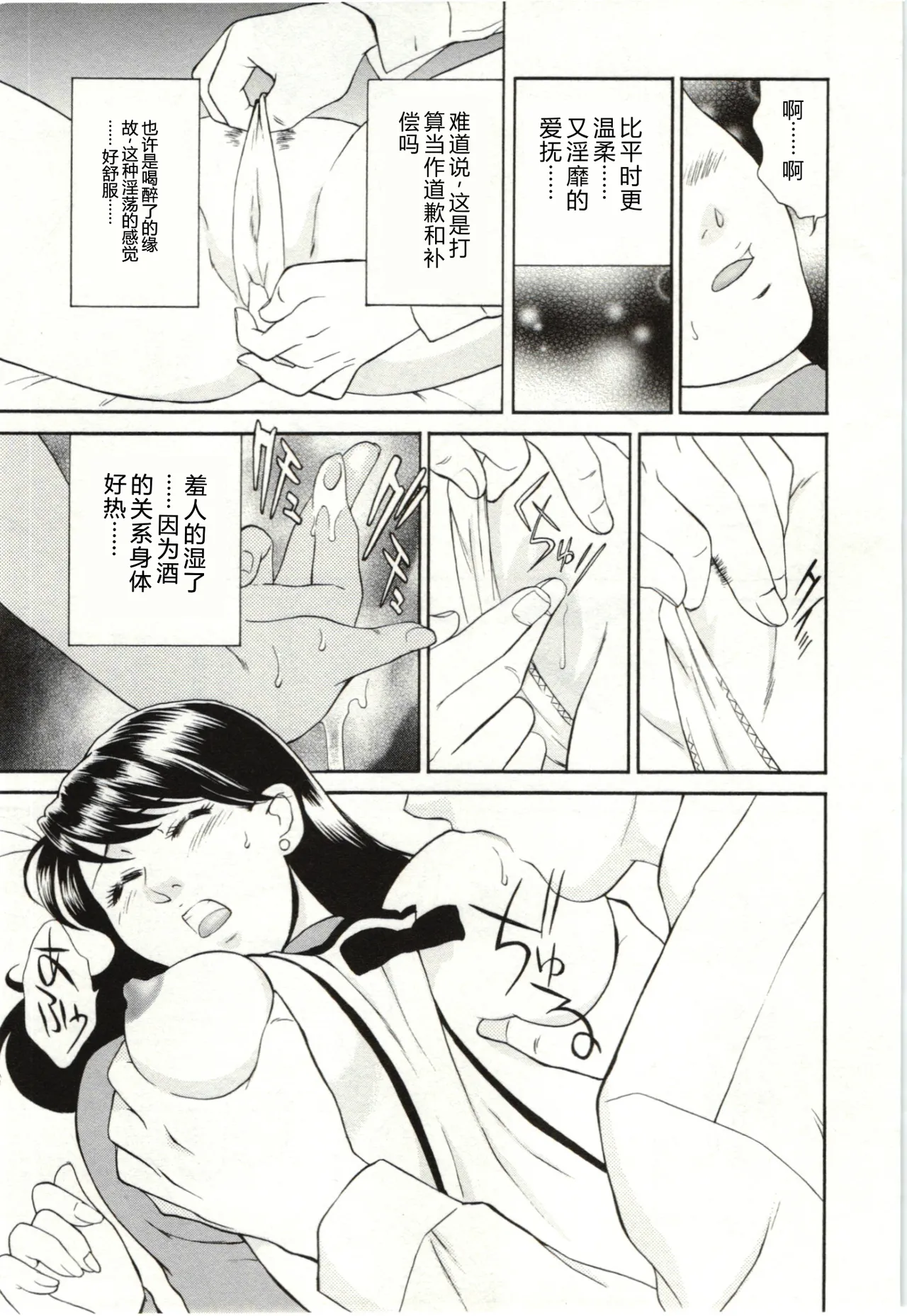[Fujii Akiko]Haitoku Fujin[Chinese] Page 71