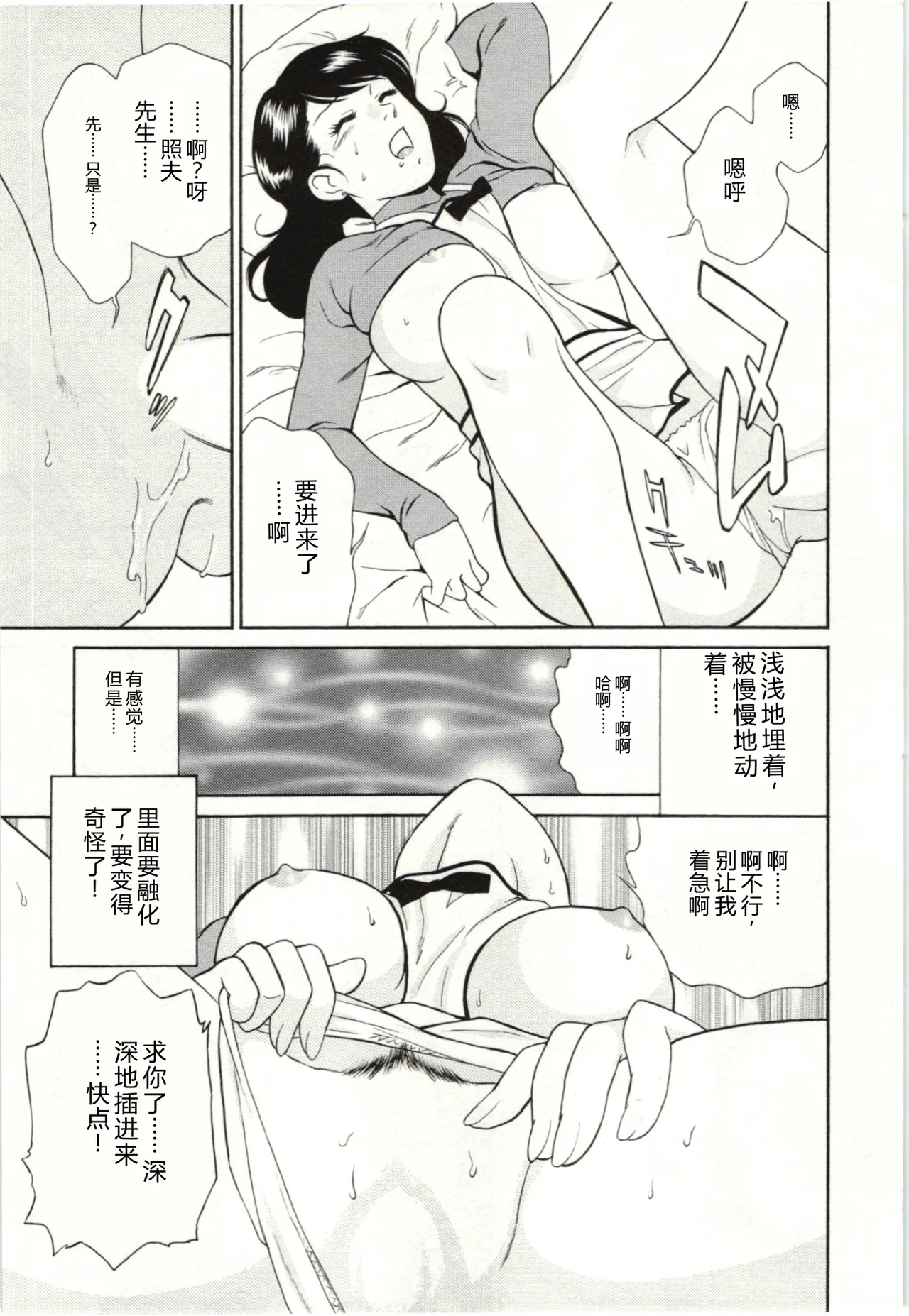 [Fujii Akiko]Haitoku Fujin[Chinese] Page 73