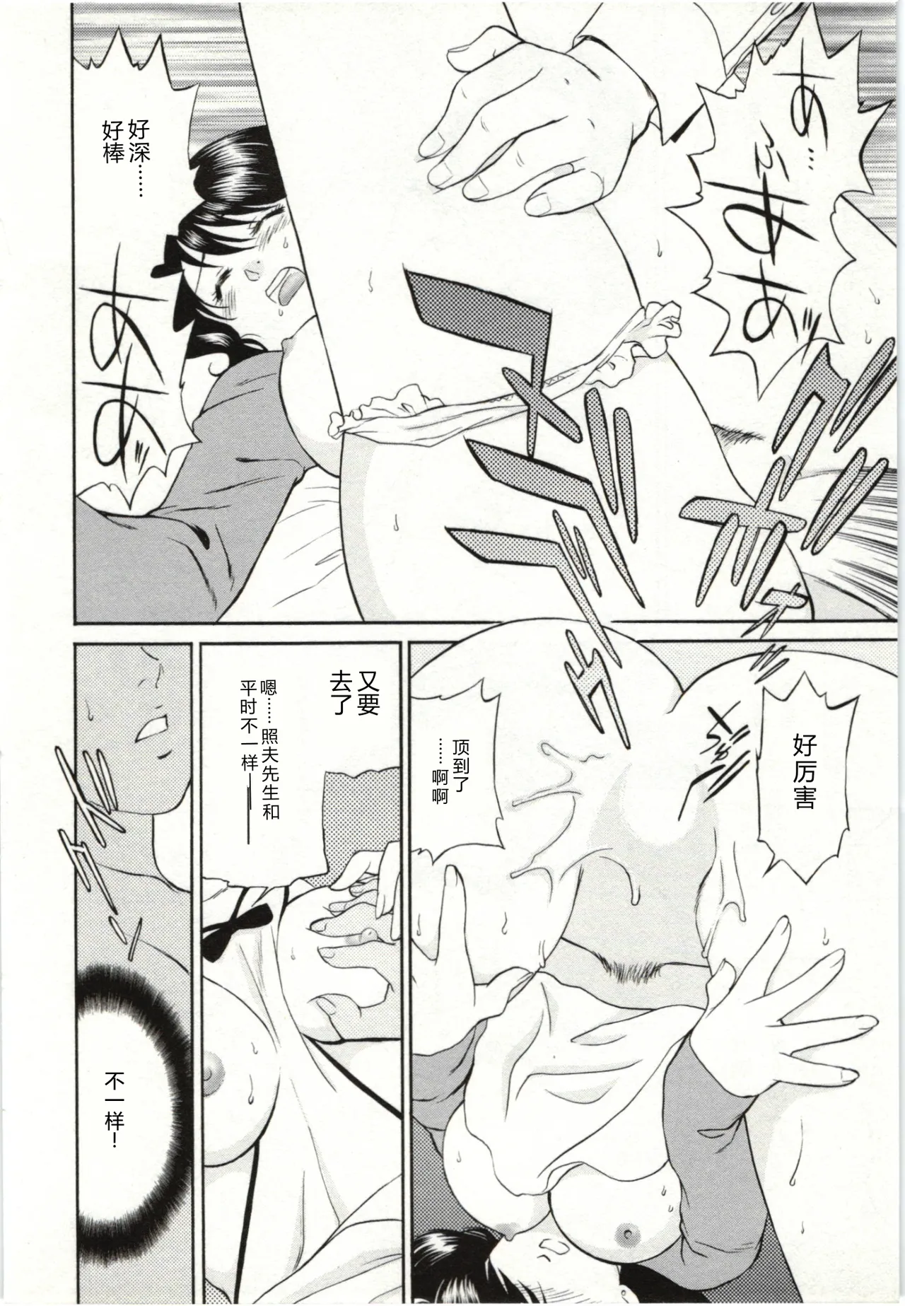 [Fujii Akiko]Haitoku Fujin[Chinese] Page 74