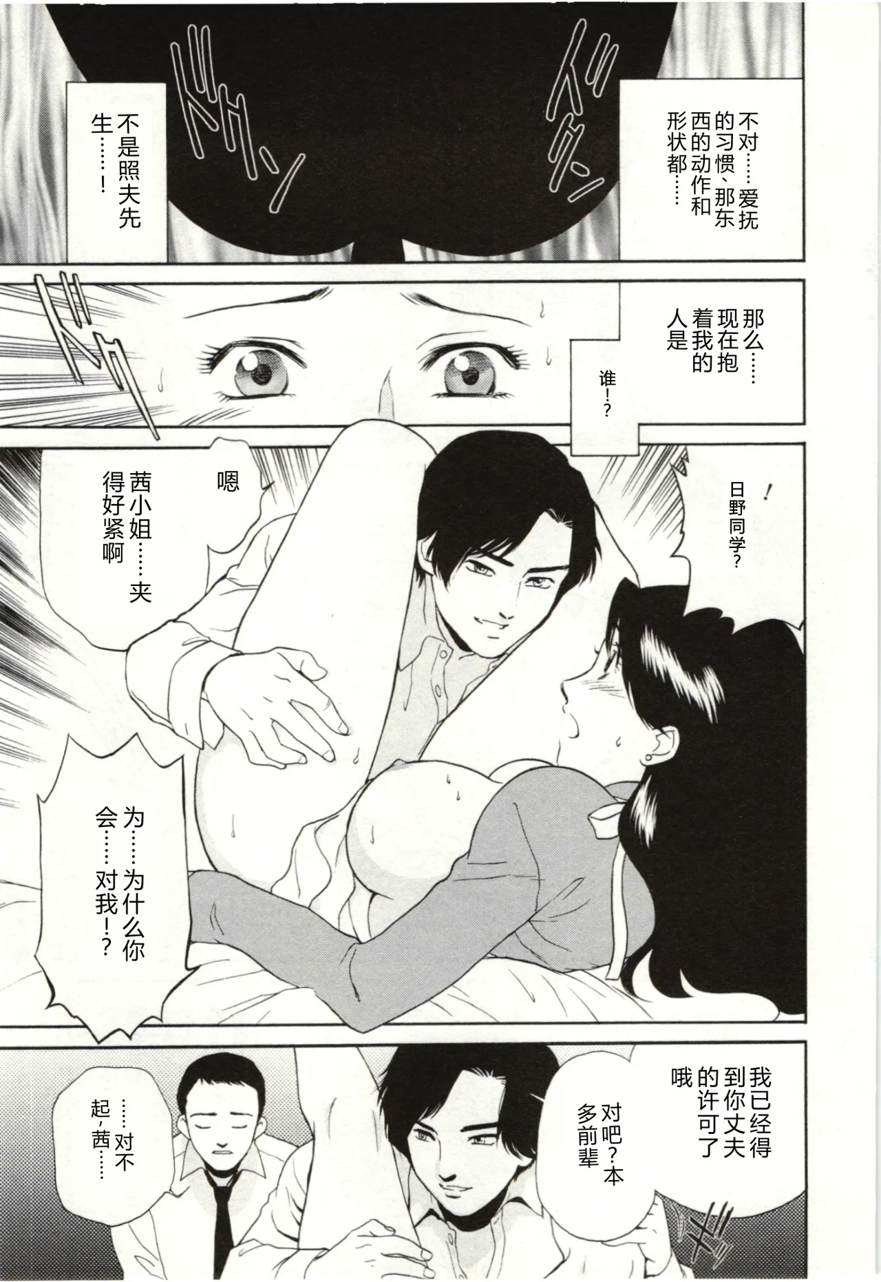 [Fujii Akiko]Haitoku Fujin[Chinese] Page 75