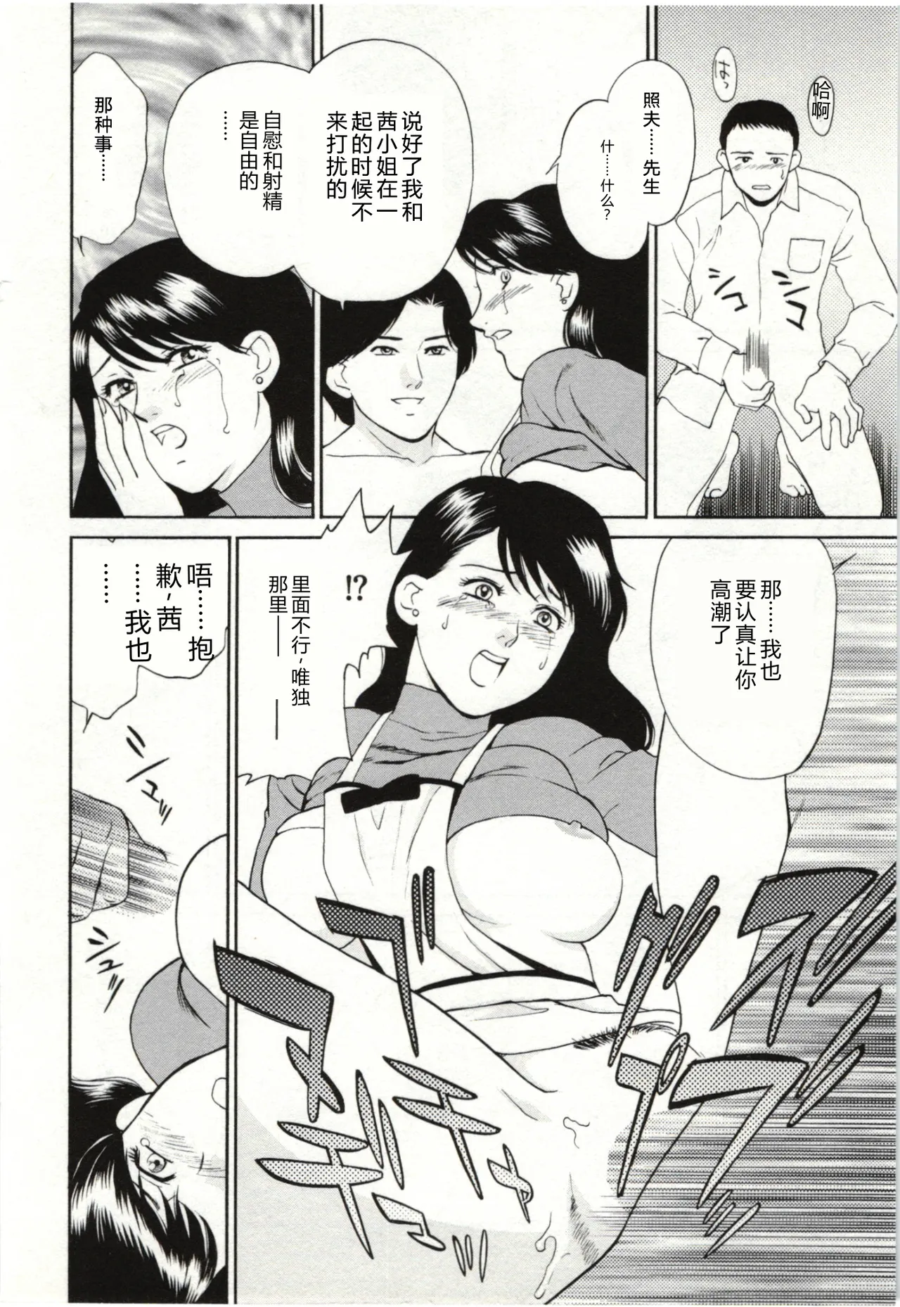 [Fujii Akiko]Haitoku Fujin[Chinese] Page 78