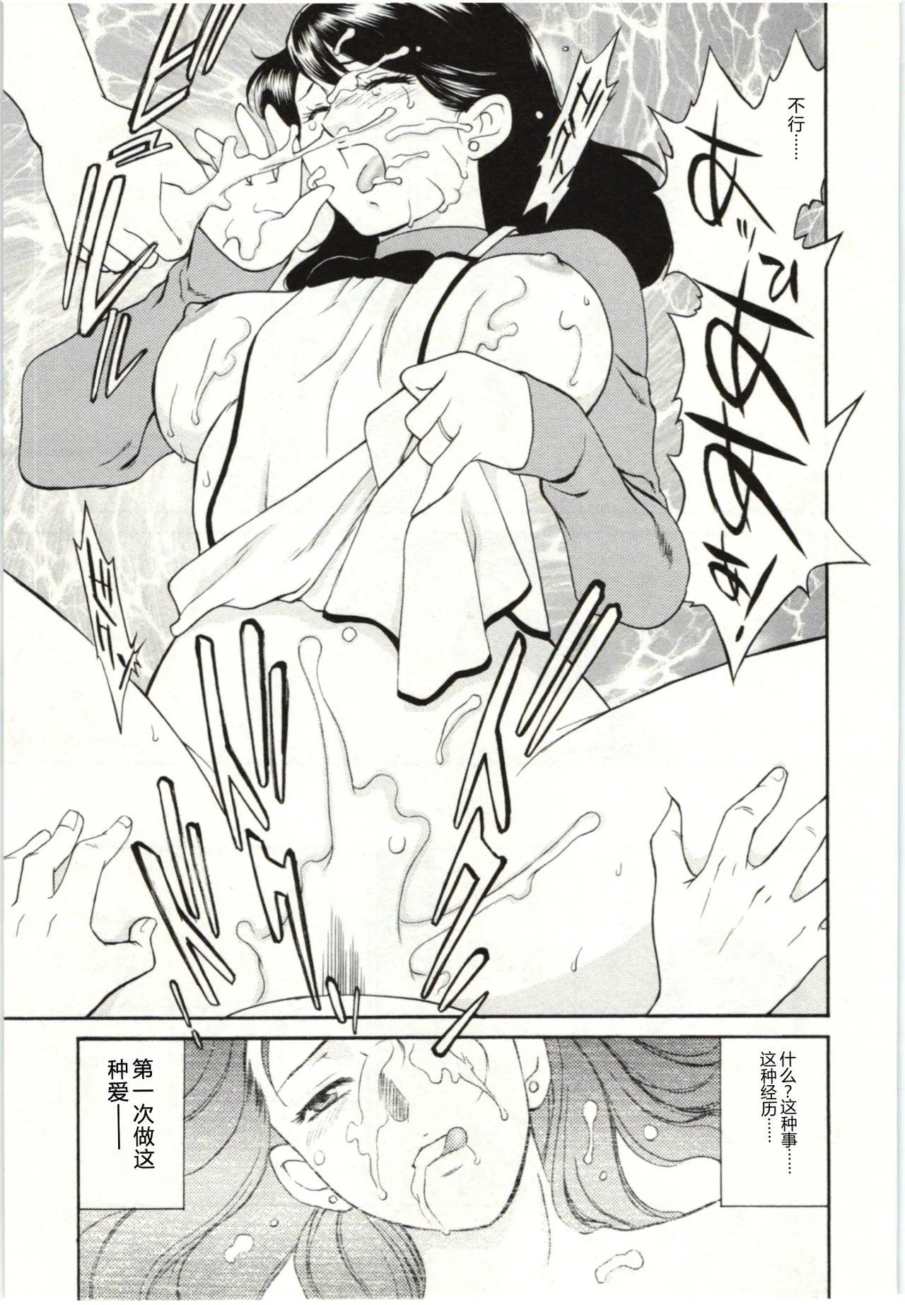 [Fujii Akiko]Haitoku Fujin[Chinese] Page 79
