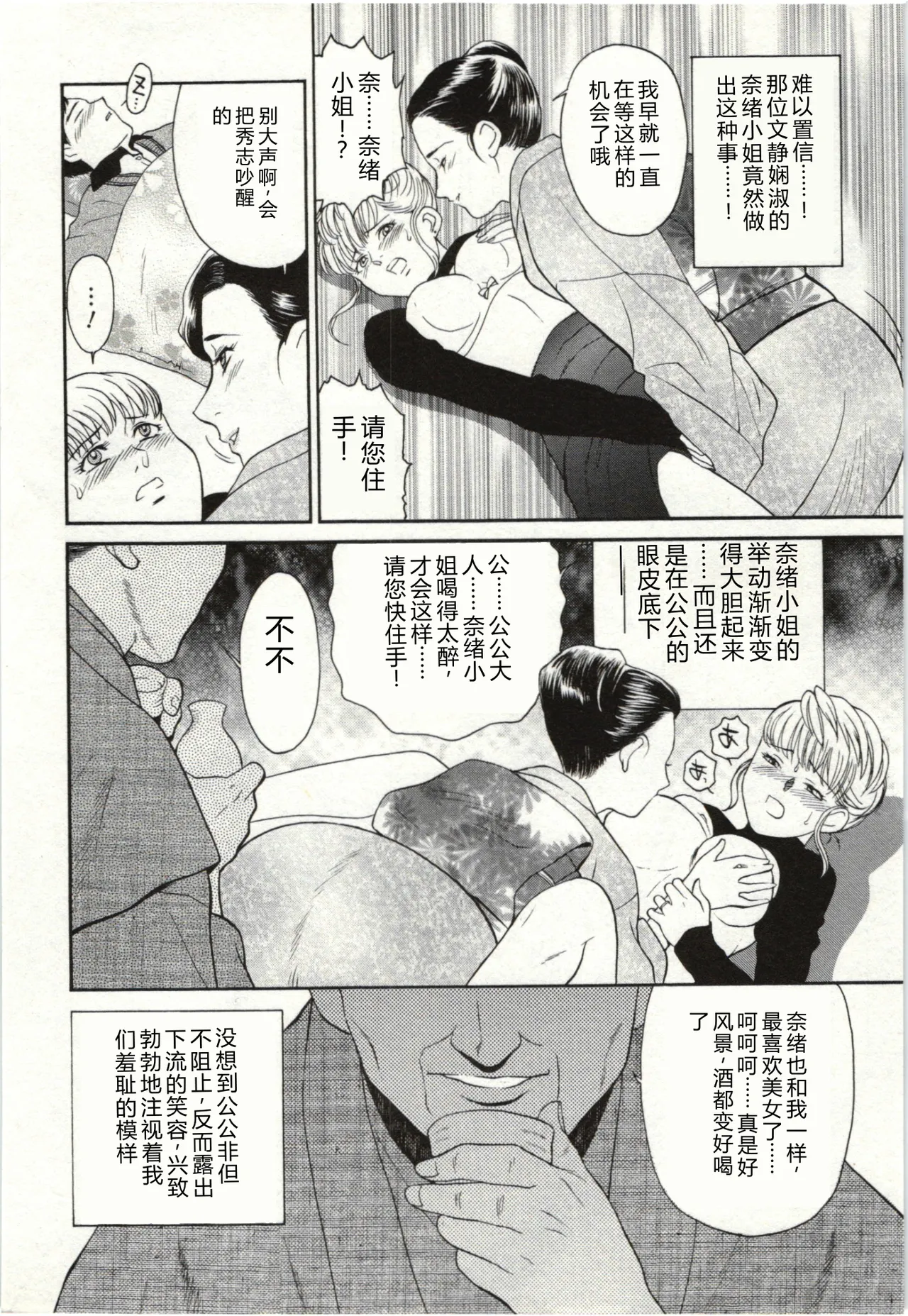 [Fujii Akiko]Haitoku Fujin[Chinese] Page 8