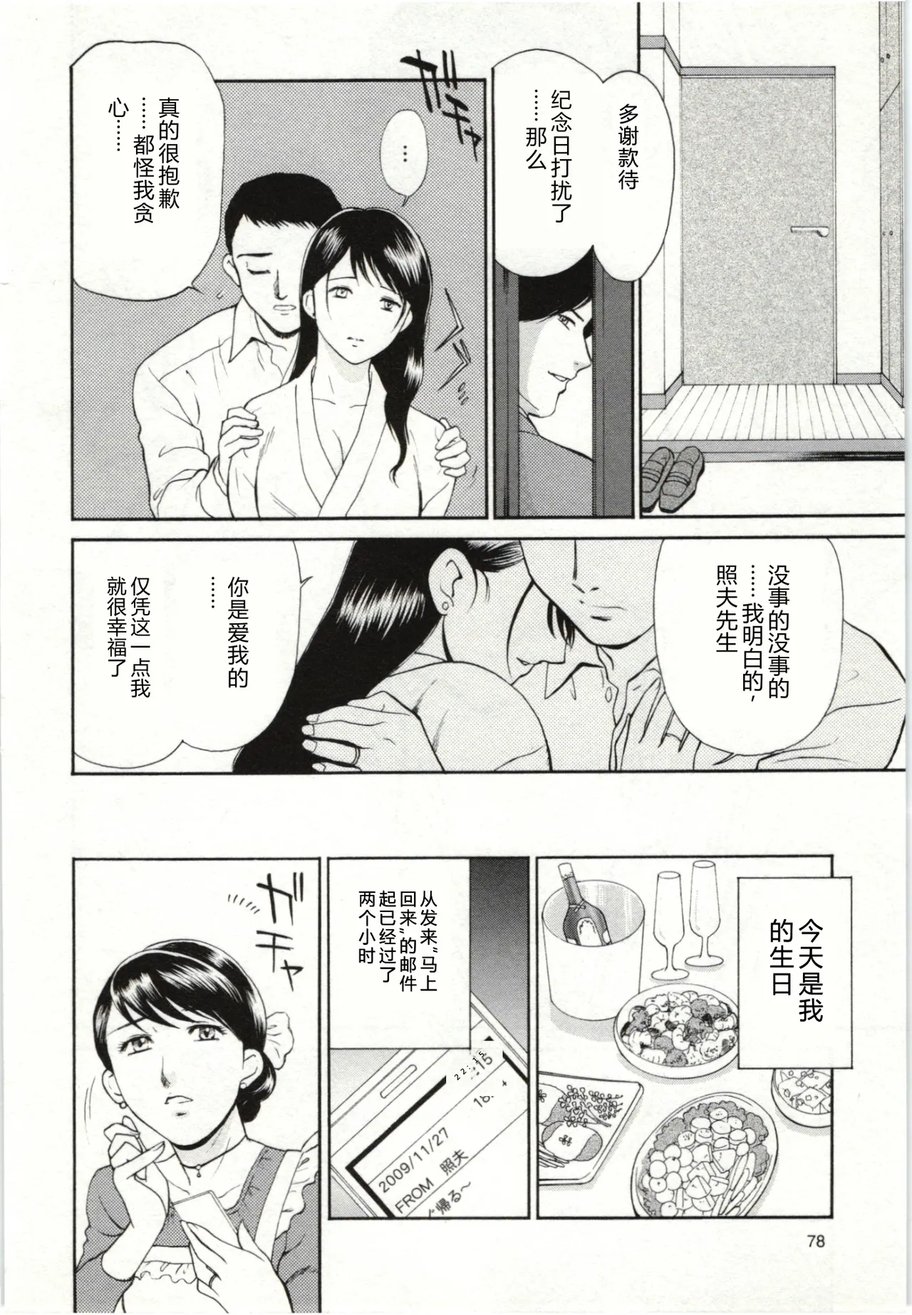 [Fujii Akiko]Haitoku Fujin[Chinese] Page 80