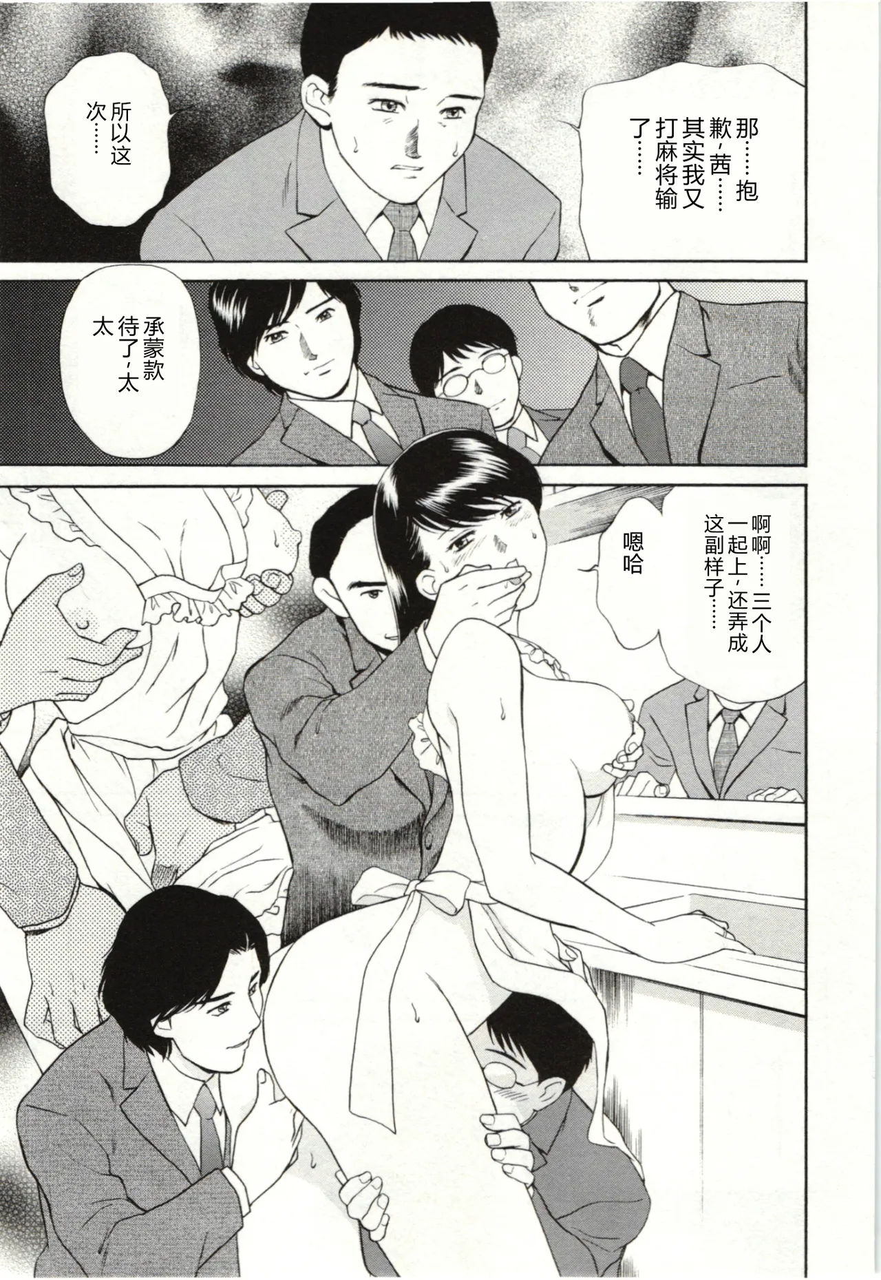 [Fujii Akiko]Haitoku Fujin[Chinese] Page 81