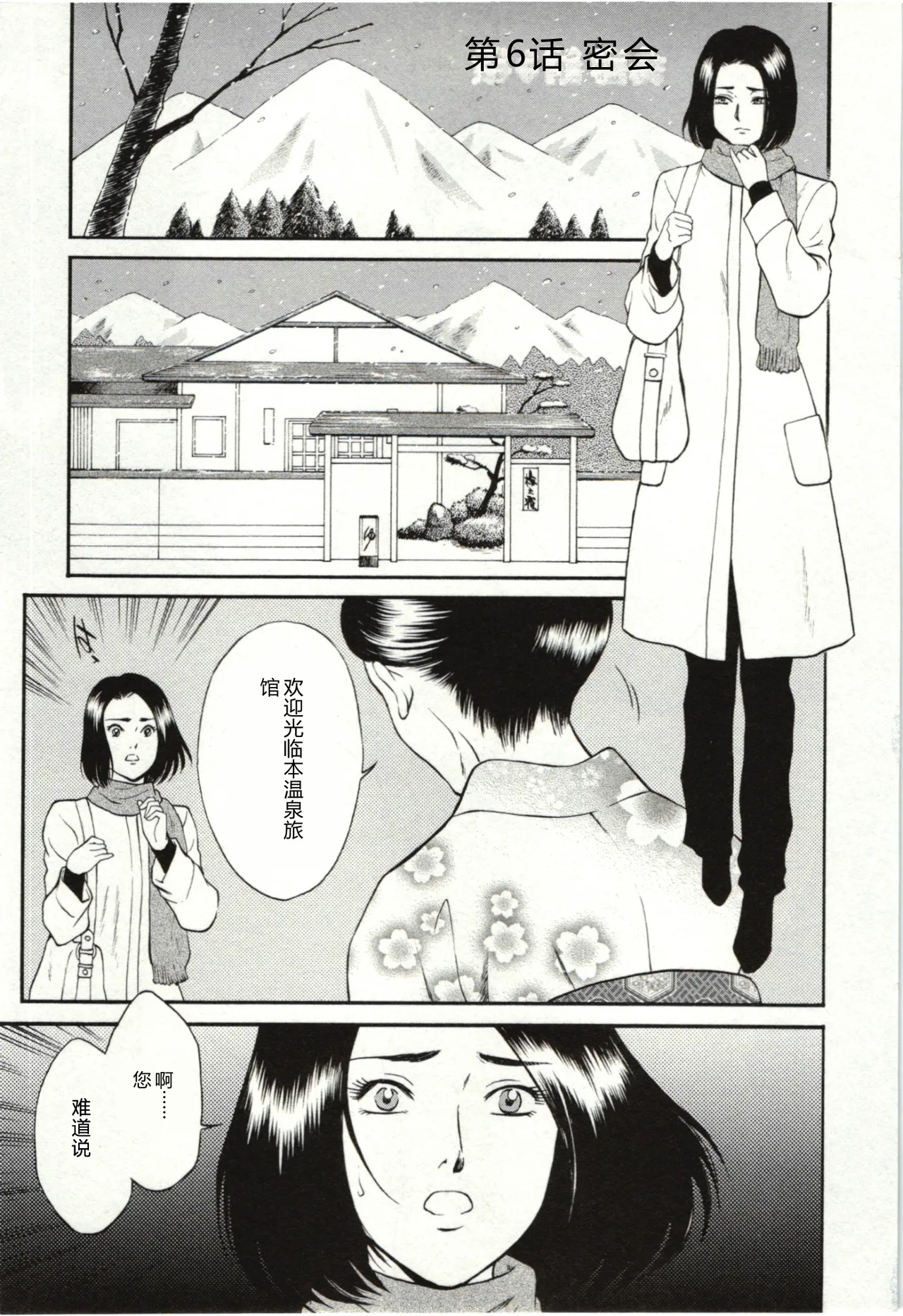 [Fujii Akiko]Haitoku Fujin[Chinese] Page 83