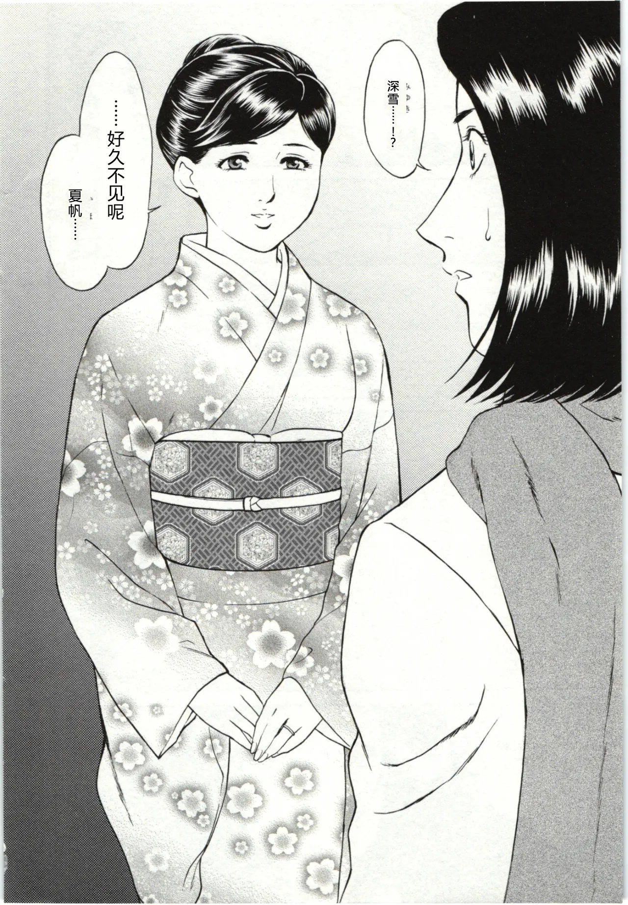 [Fujii Akiko]Haitoku Fujin[Chinese] Page 84